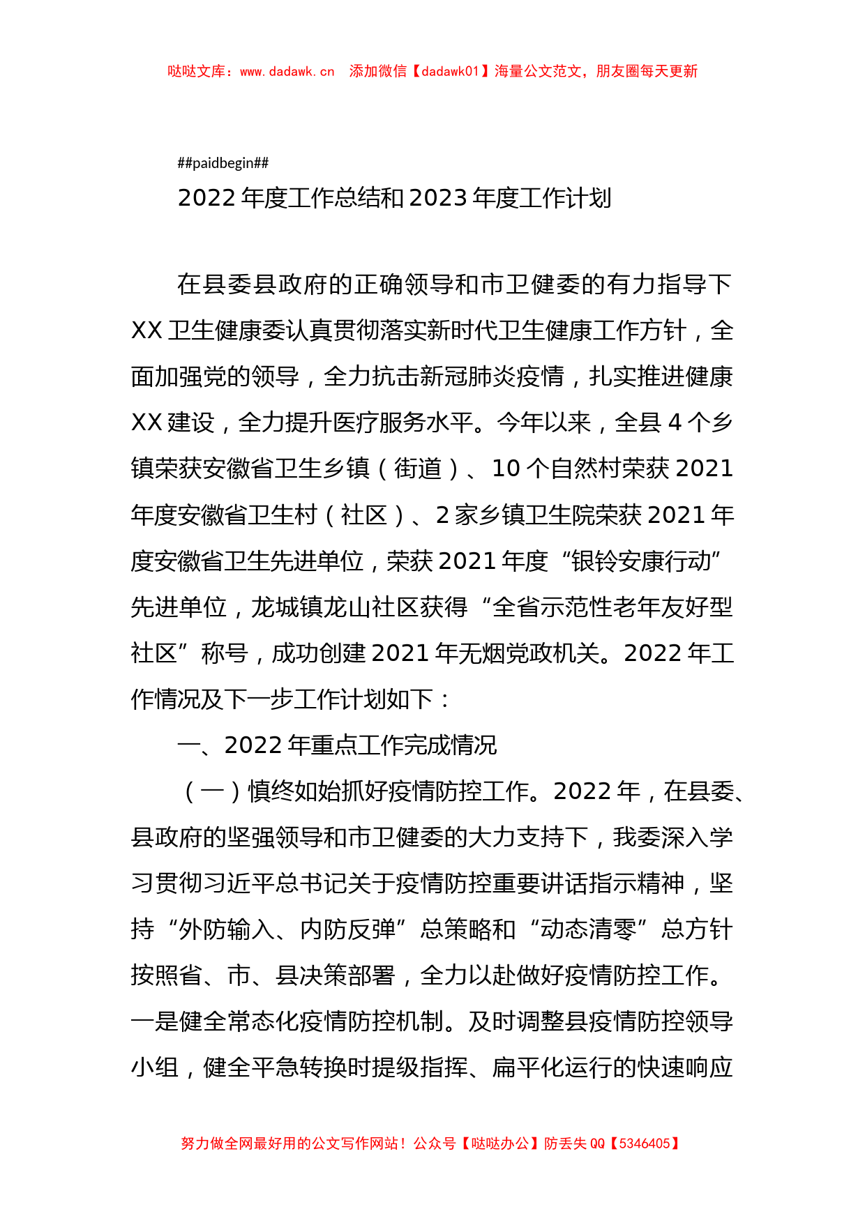 2022年度工作总结和2023年度工作计划汇编（9篇）_第2页