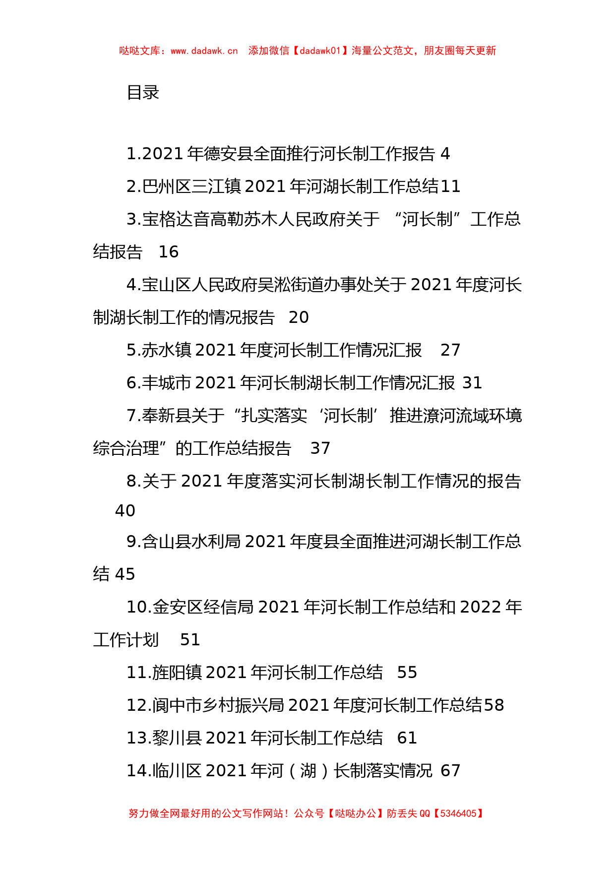 2021年河长制工作总结汇编（23篇）_第1页