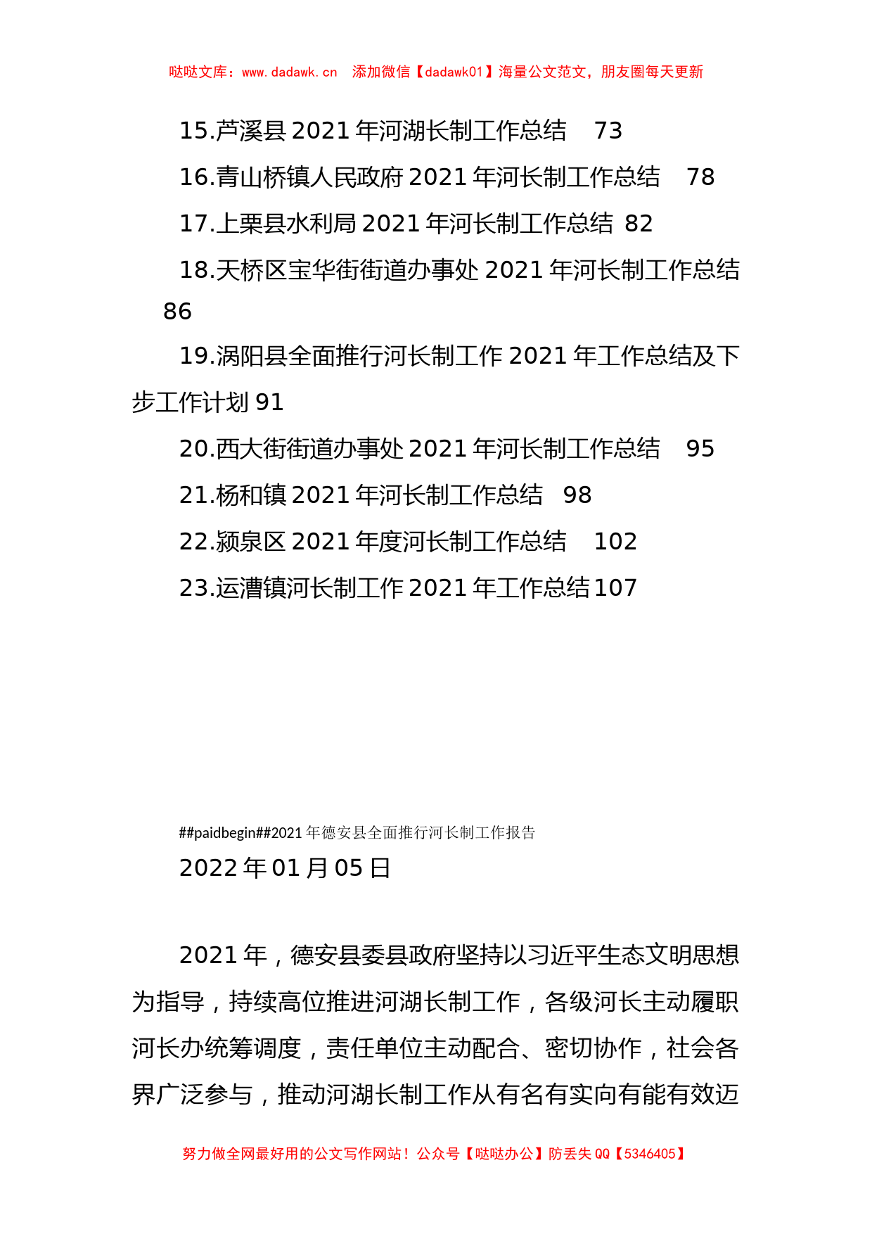 2021年河长制工作总结汇编（23篇）_第2页