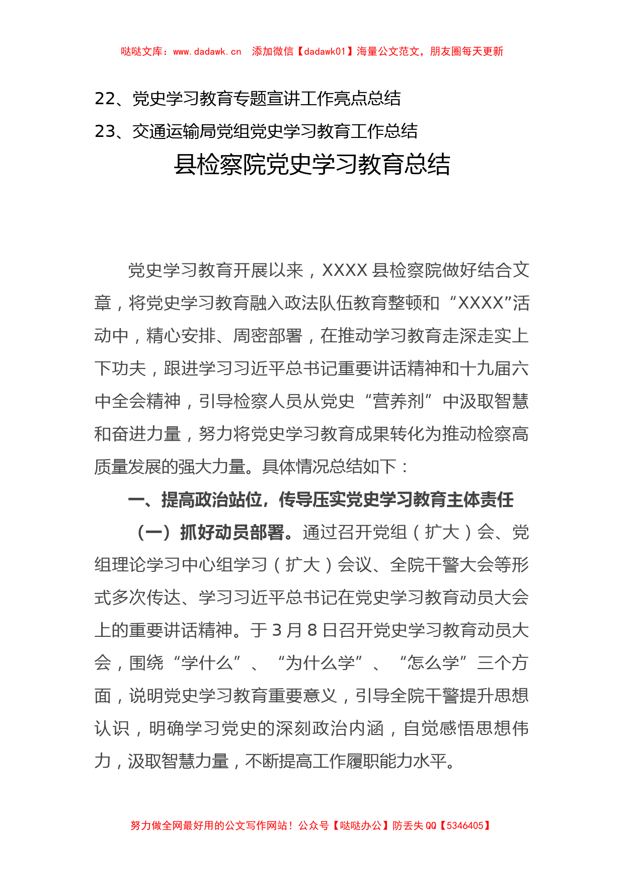 23篇党史学习教育工作总结_第2页