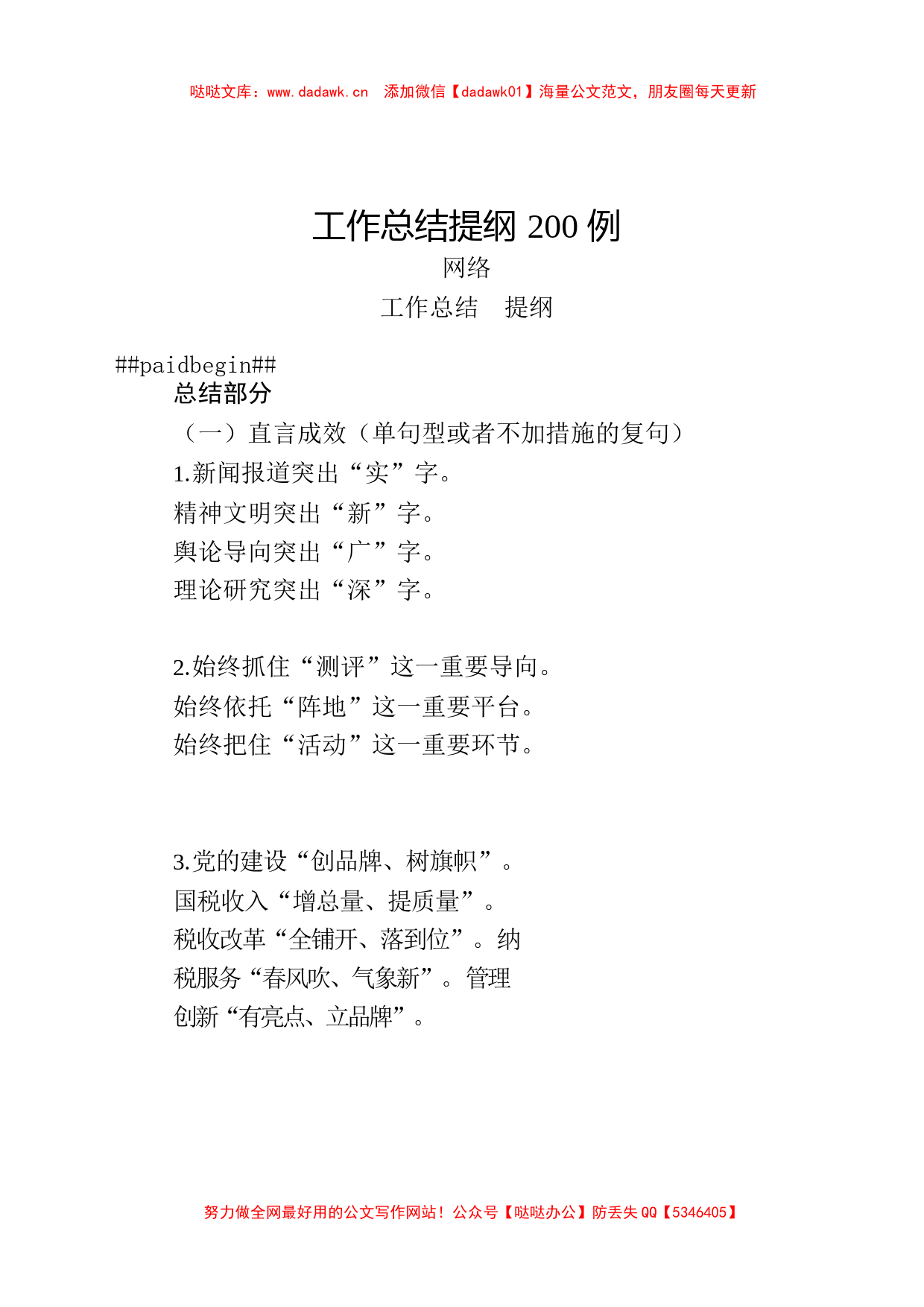 2021年工作总结及2022年工作计划总结材料、框架200例（10篇5.5万字）_第2页