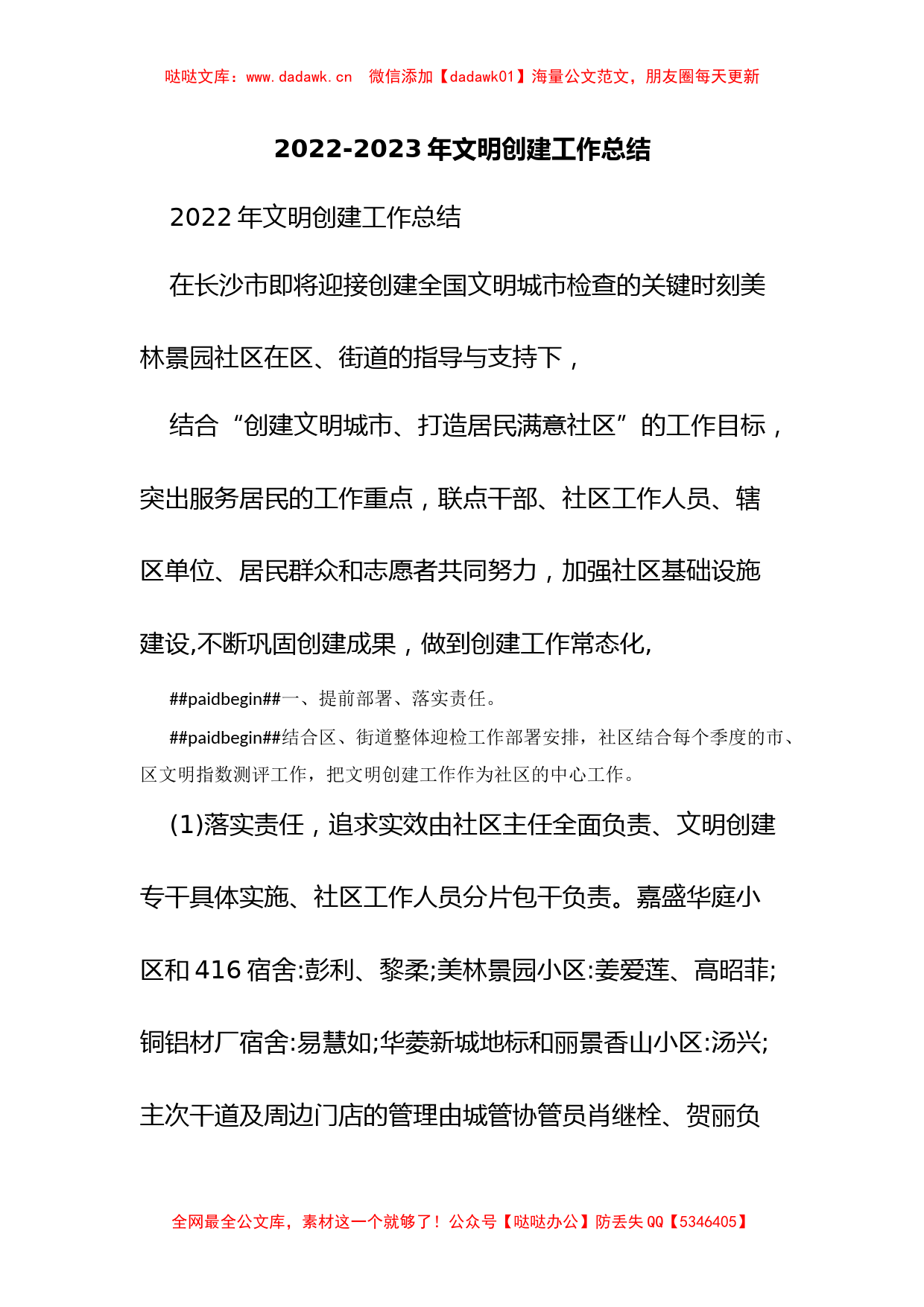 2022-2023年文明创建工作总结_第1页