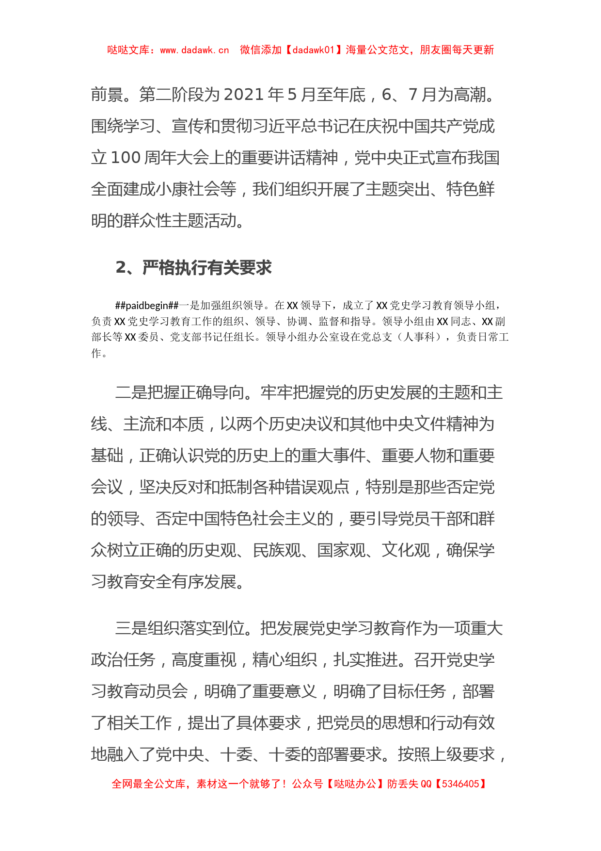 2021年上半年党史学习教育总结以及下半年学习计划_第2页