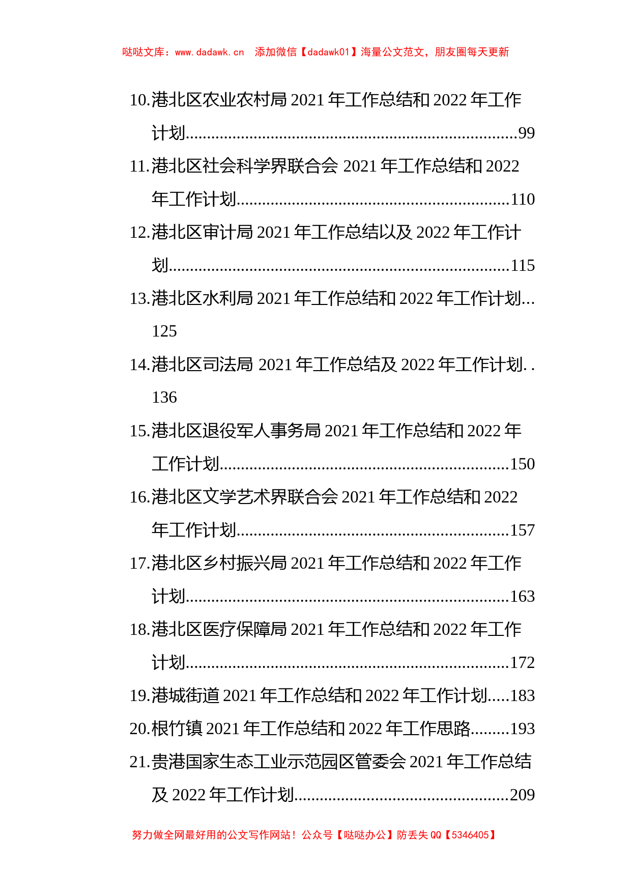 23篇2021年工作总结及2022年工作计划汇编_第2页