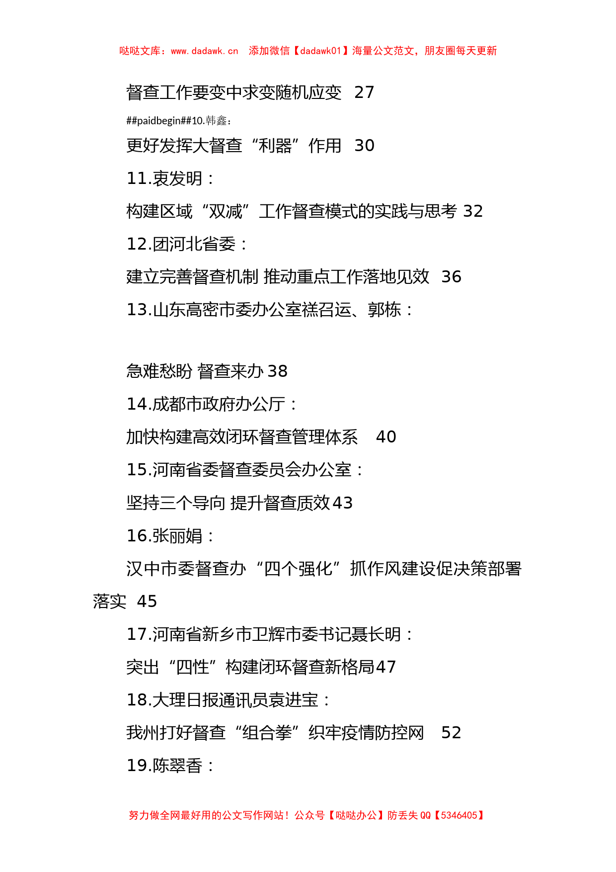 2022年督查督办工作总结、督查总结、督查督办经验汇报素材汇编（39篇）_第2页