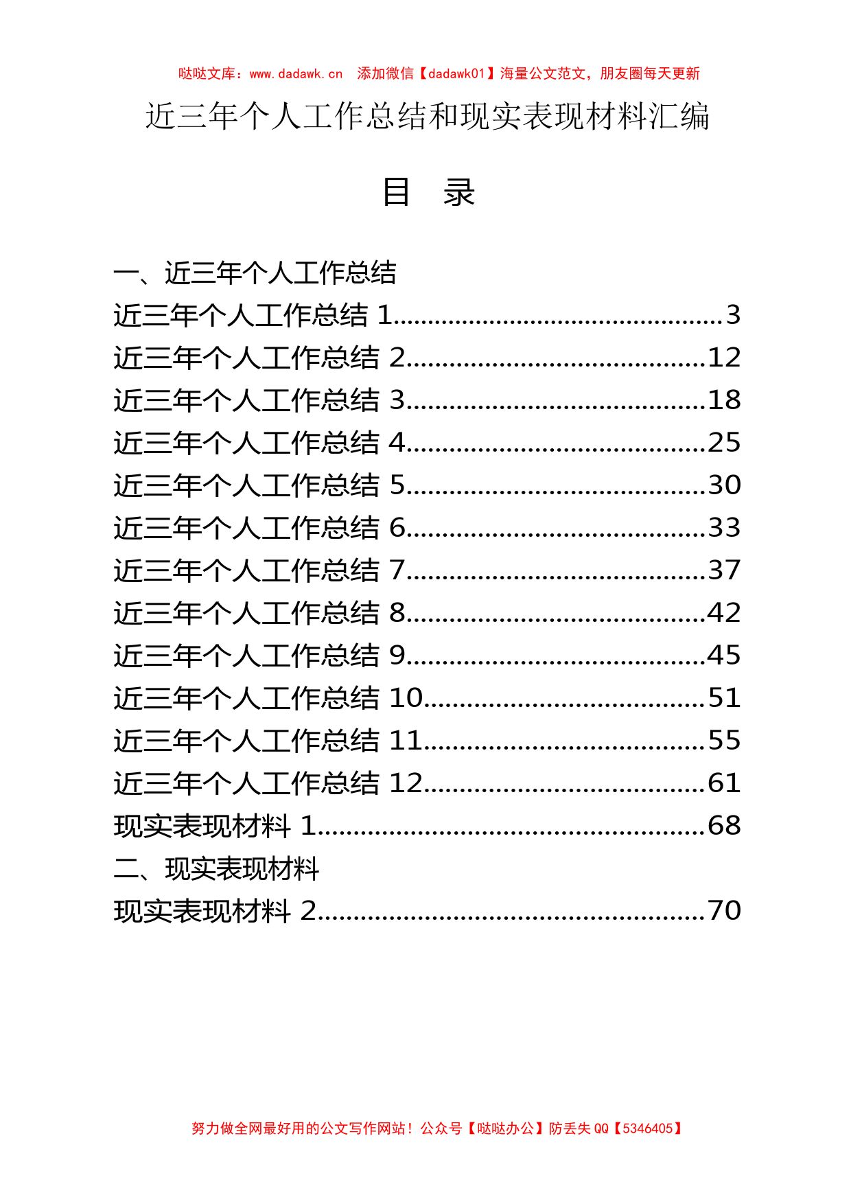 （20篇）近三年个人工作总结和现实表现材料汇编_第1页