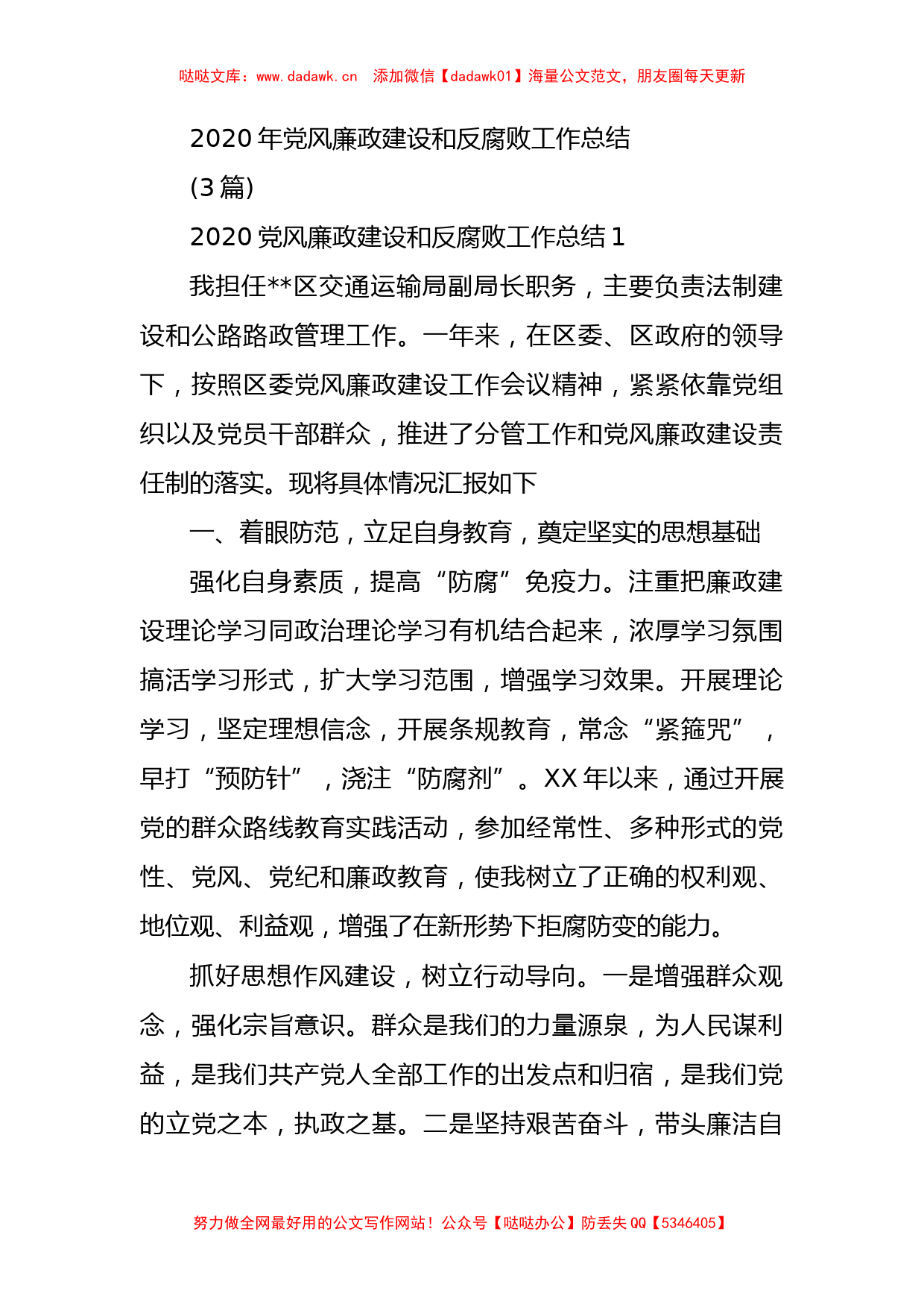 2020年党风廉政建设和反腐败工作总结_第1页