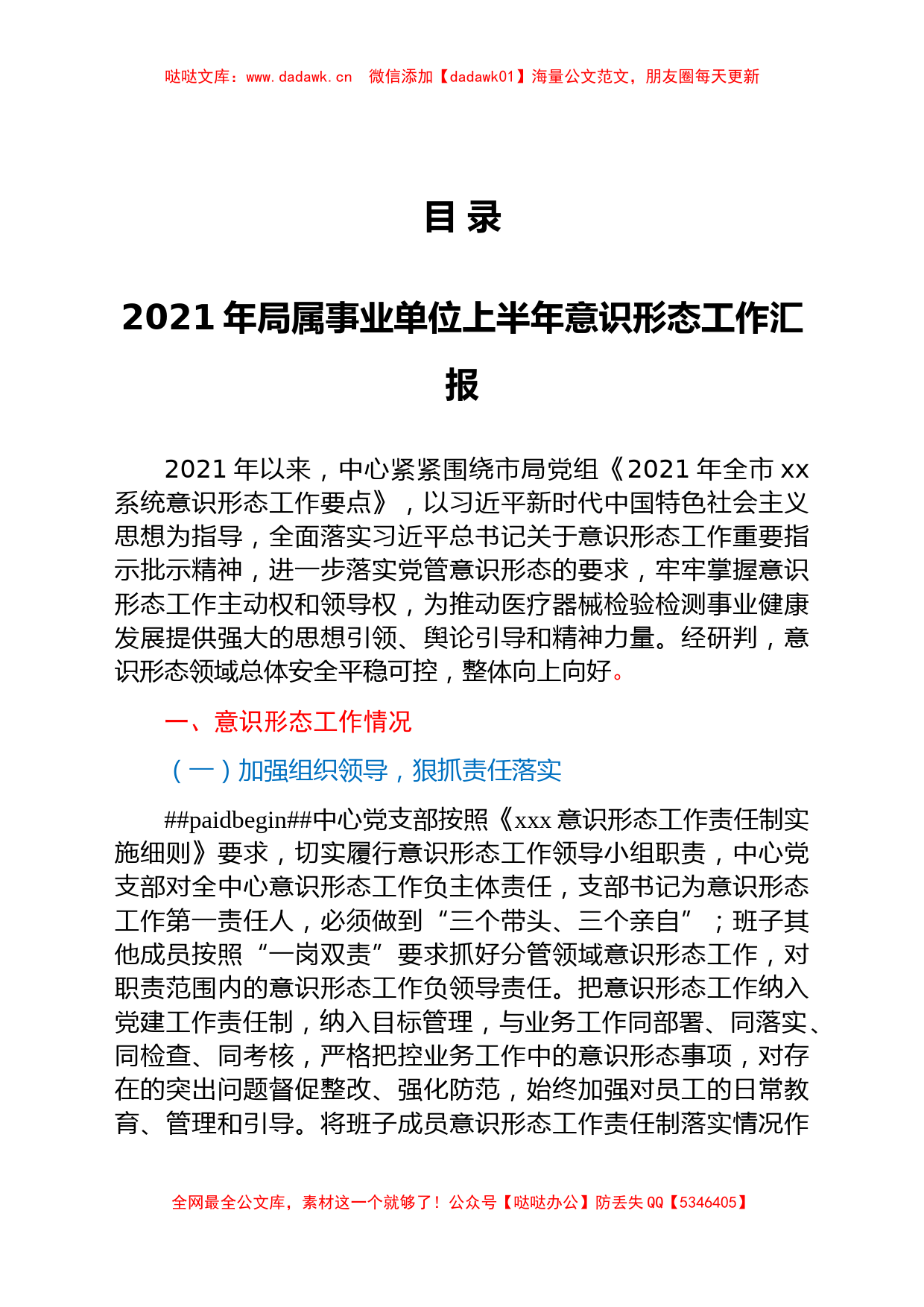 2021年上半年意识形态工作总结汇报汇编8篇_第1页