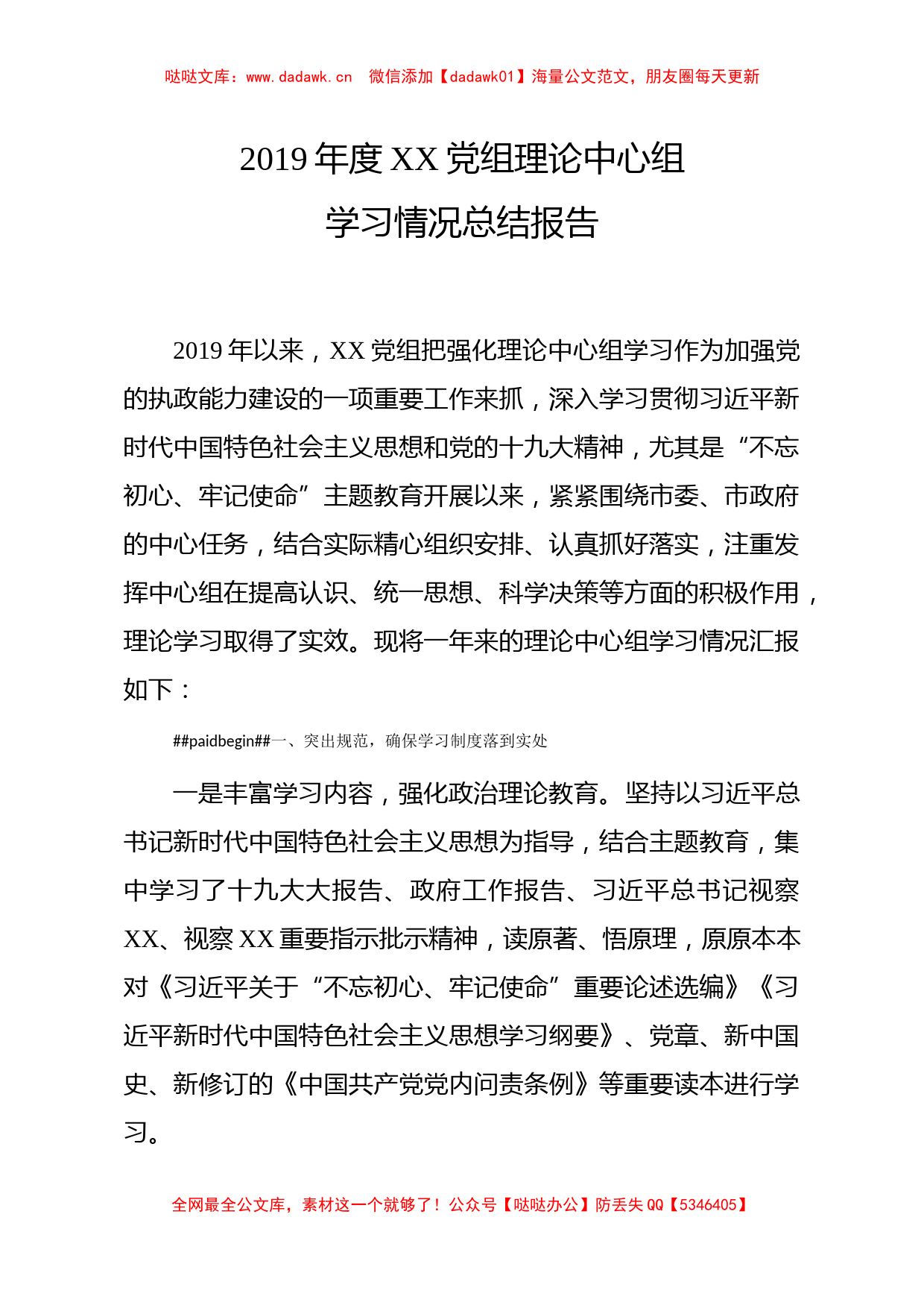 2019年度XX党组理论中心组学习情况总结报告_第1页