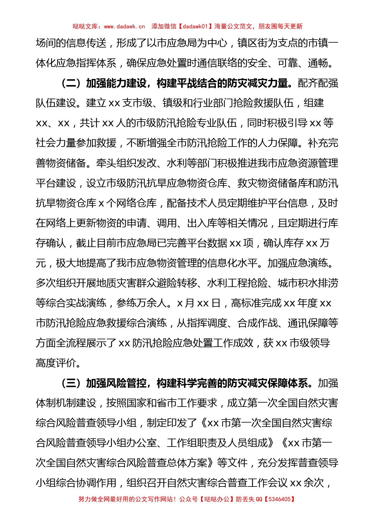 2022年度黄河流域生态保护和高质量发展工作的情况总结报告_第2页