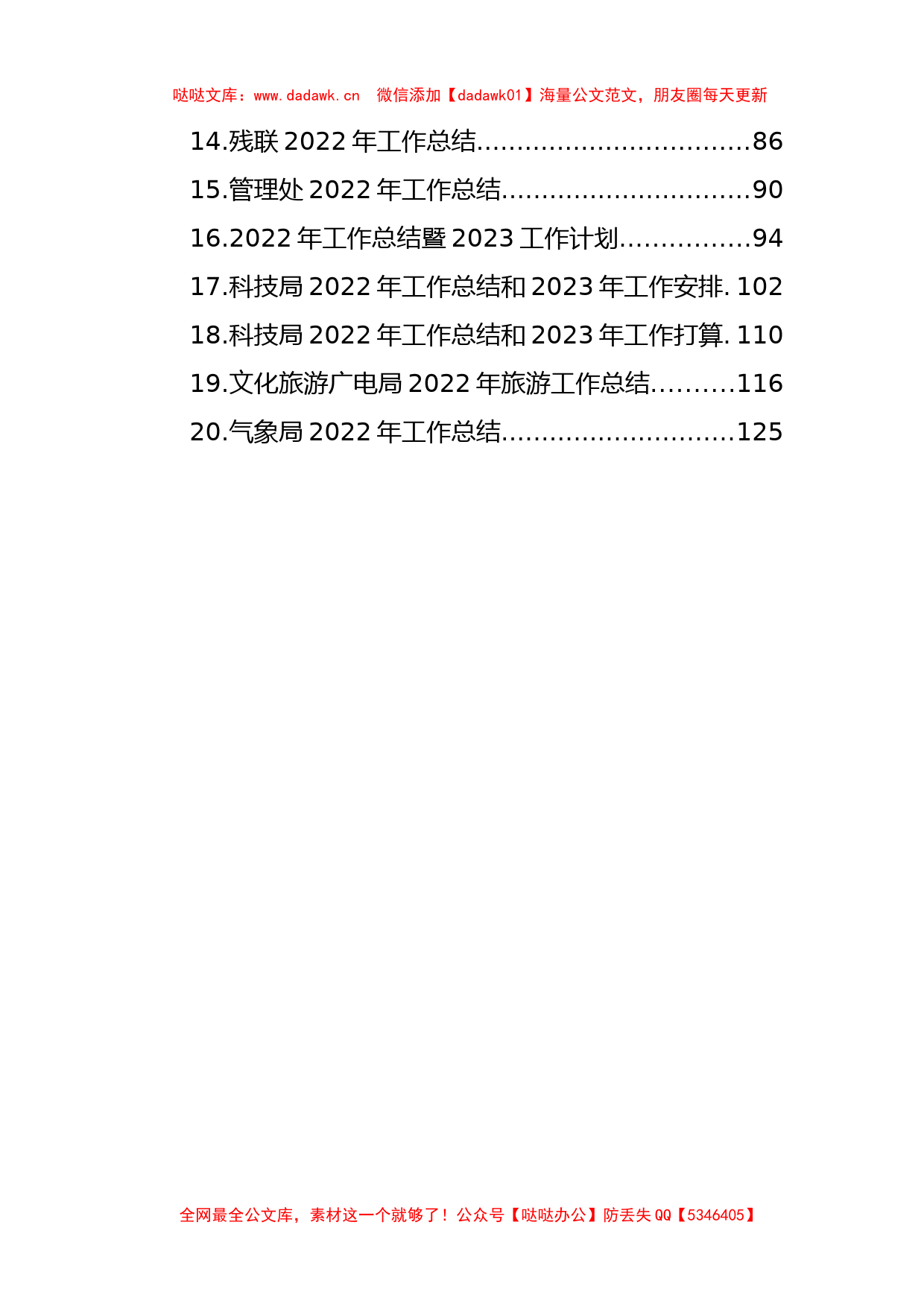 (20篇)各级局机关2022年工作总结及2023年度工作计划汇编_第2页