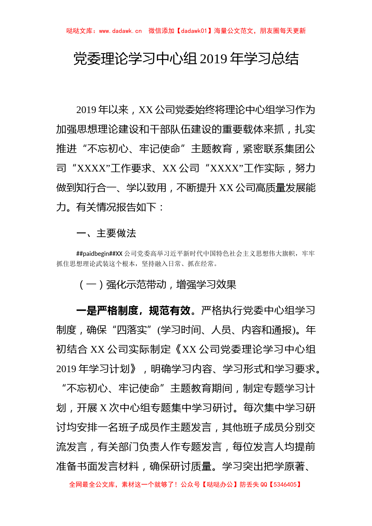 2019年党委理论学习中心组学习总结_第1页