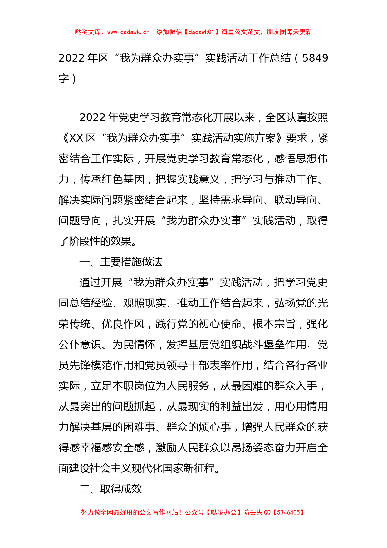 2022年“我为群众办实事”实践活动工作总结_第1页