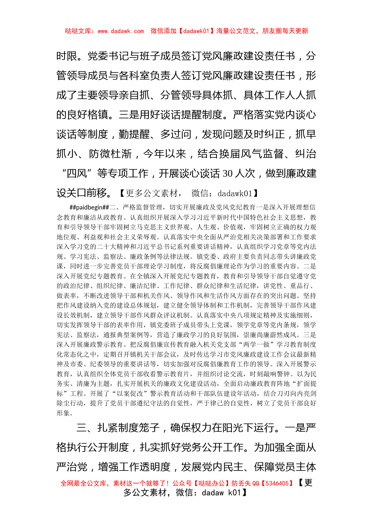 2022年度落实全面从严治党主体责任和党风廉政建设责任制情况总结报告_第2页