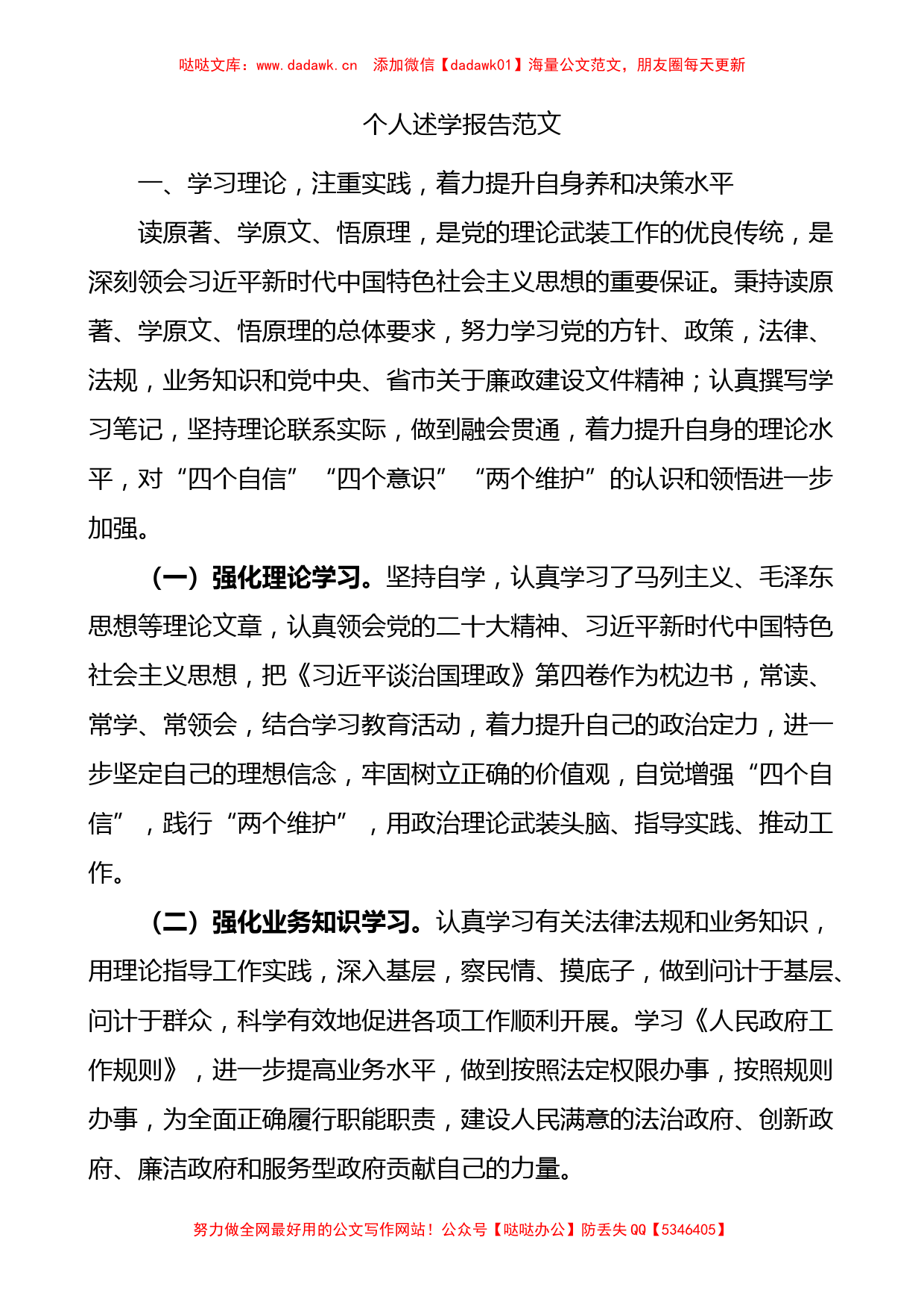 2022年个人述学报告范文个人理论学习总结汇报_第1页