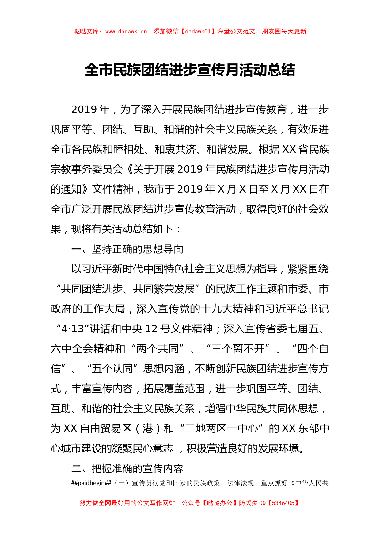 2020民族团结进步宣传月活动总结_第1页