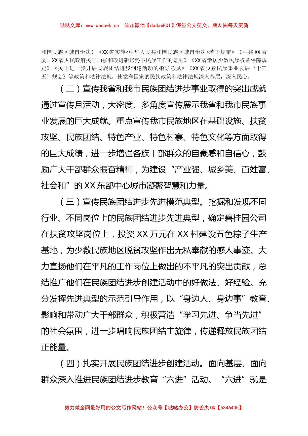 2020民族团结进步宣传月活动总结_第2页