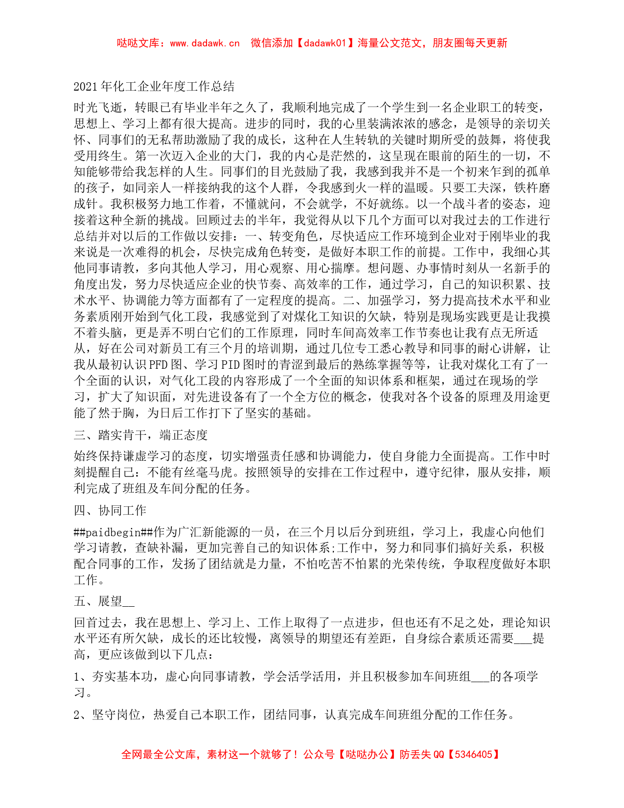 2021年化工企业年度工作总结_第1页