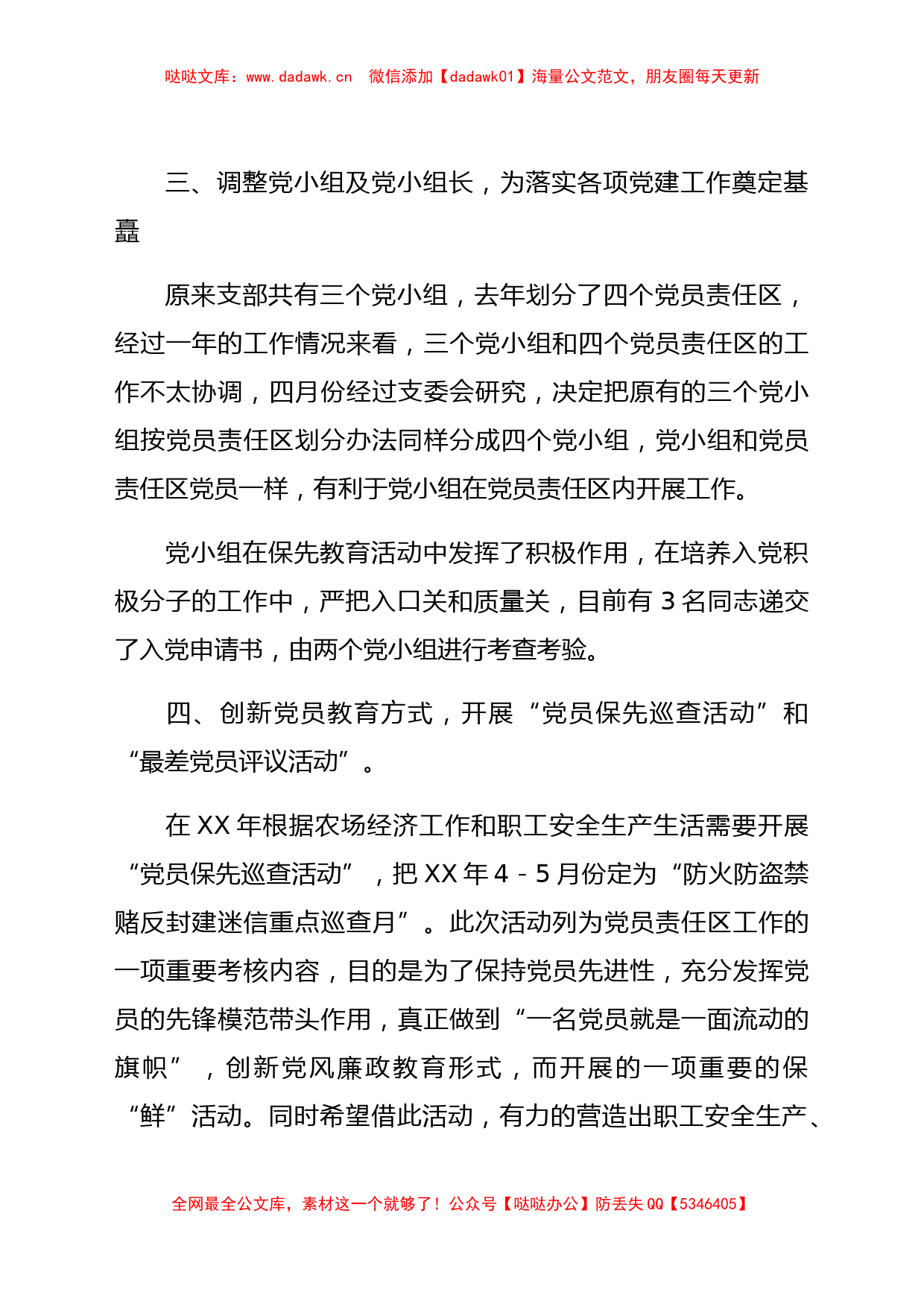 2021年公司党支部第二季度工作总结_第2页