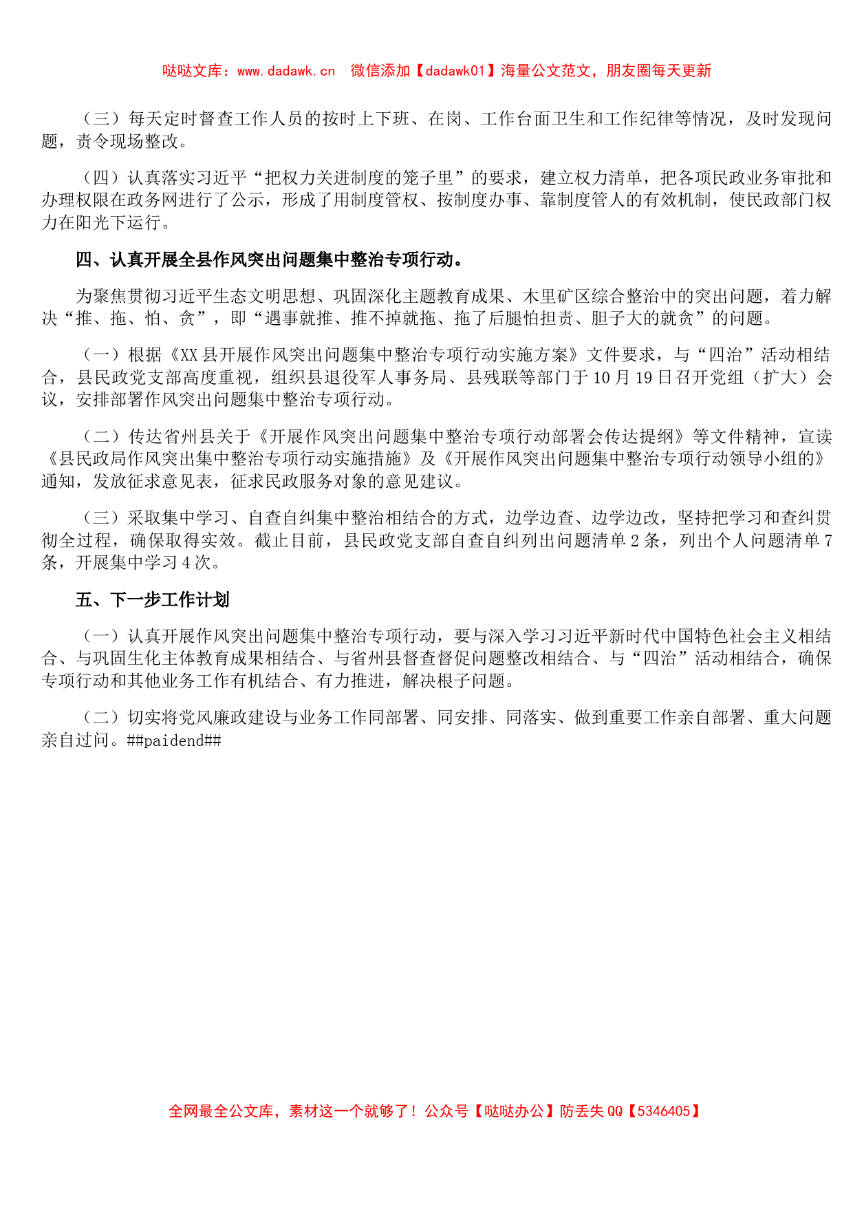 2021年局机关党风廉政建设工作总结：强化组织领导，落实主体责任_第2页