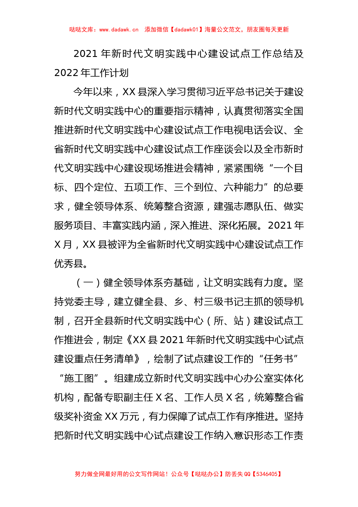 021年新时代文明实践中心建设试点工作总结及2022年工作计划_第1页