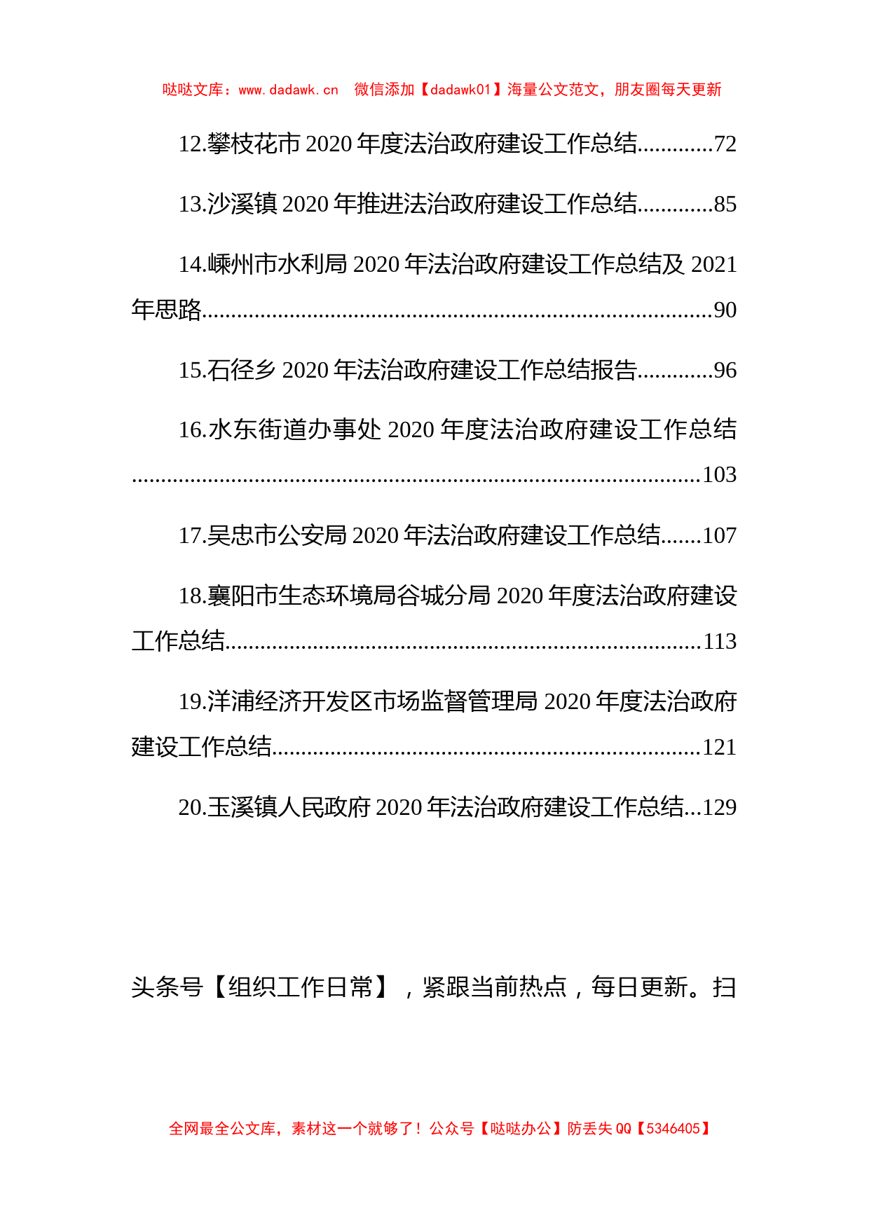 2020年法治政府建设工作总结汇编（20篇）_第2页