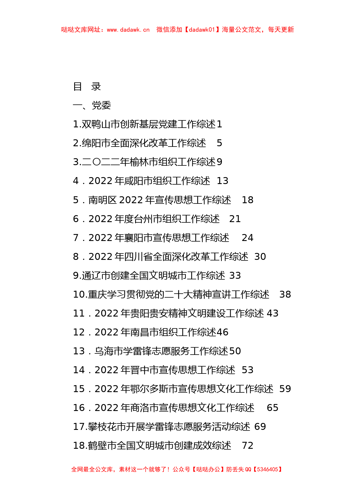 （67篇）2023年3月上半月工作总结、工作汇报、经验材料汇编(1)【哒哒】_第1页