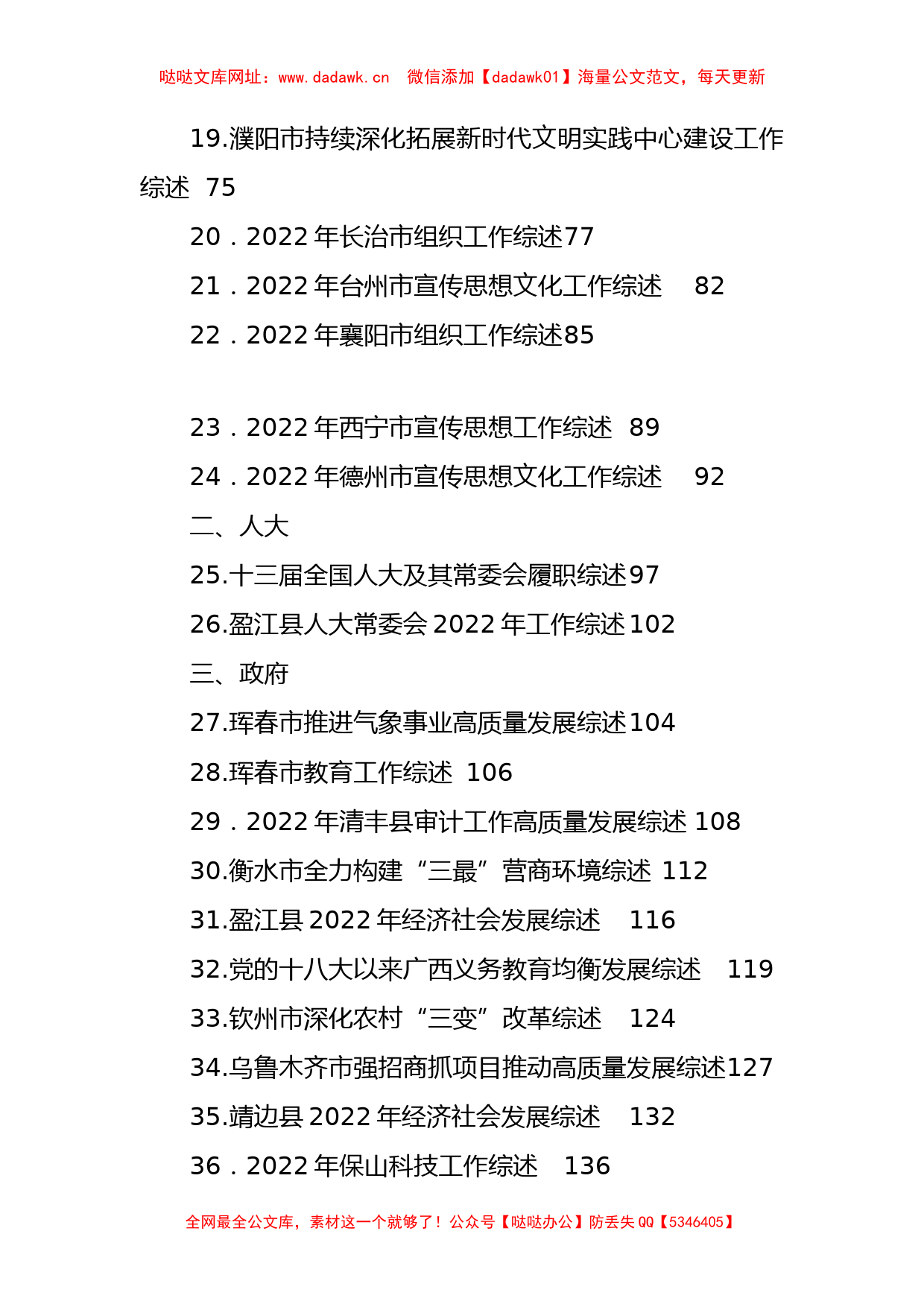 （67篇）2023年3月上半月工作总结、工作汇报、经验材料汇编(1)【哒哒】_第2页