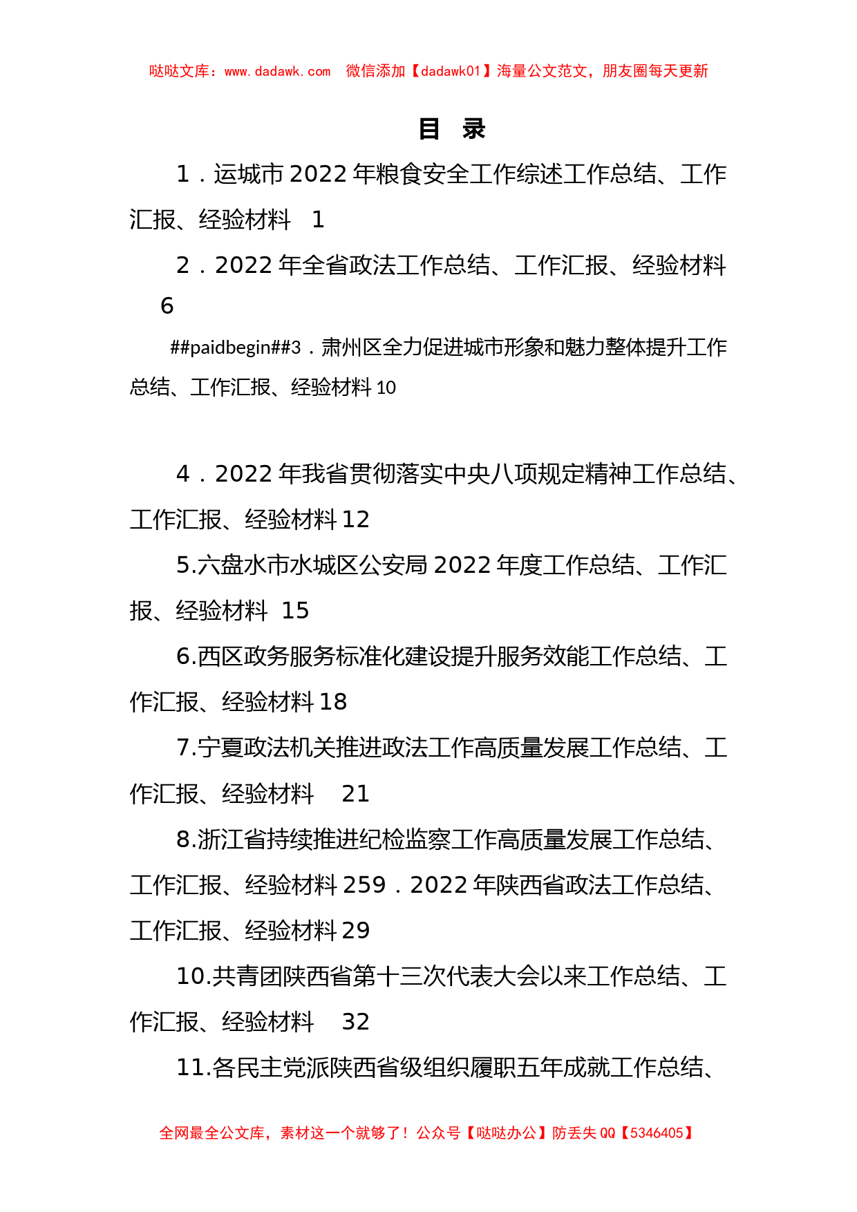 （32篇）2023年1月下半月工作总结、工作汇报、经验材料汇编_第1页