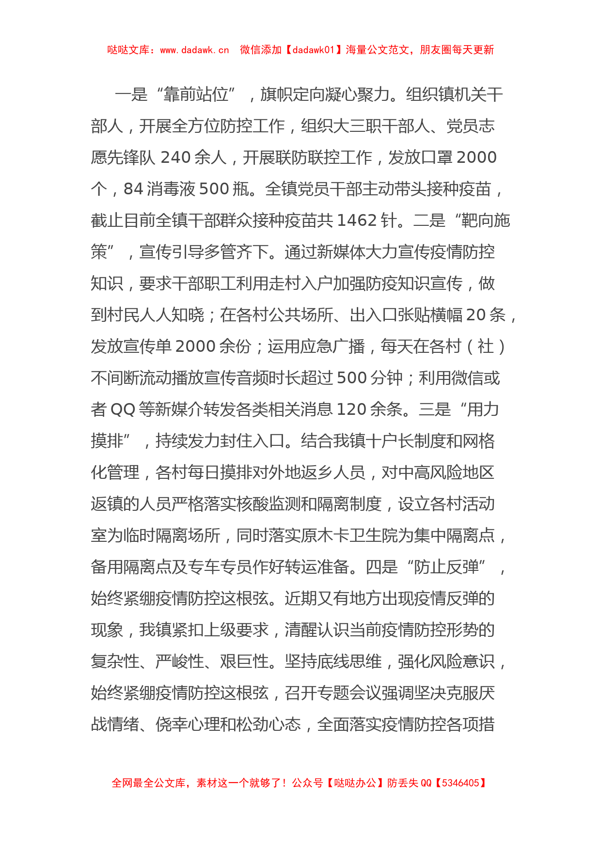 2021年半年政府工作总结_第2页