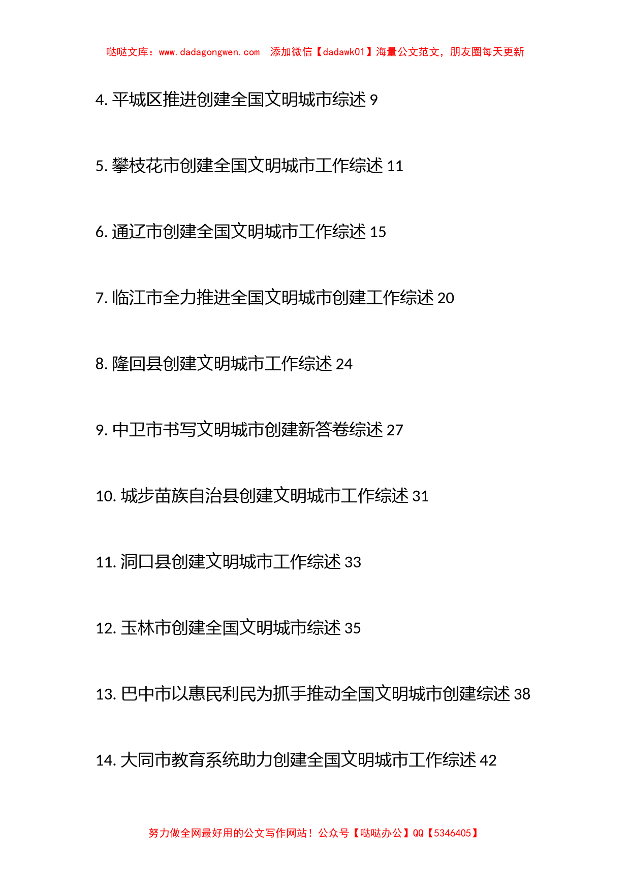 （34篇）2023年创建文明城市工作总结、工作汇报、经验材料汇编_第2页