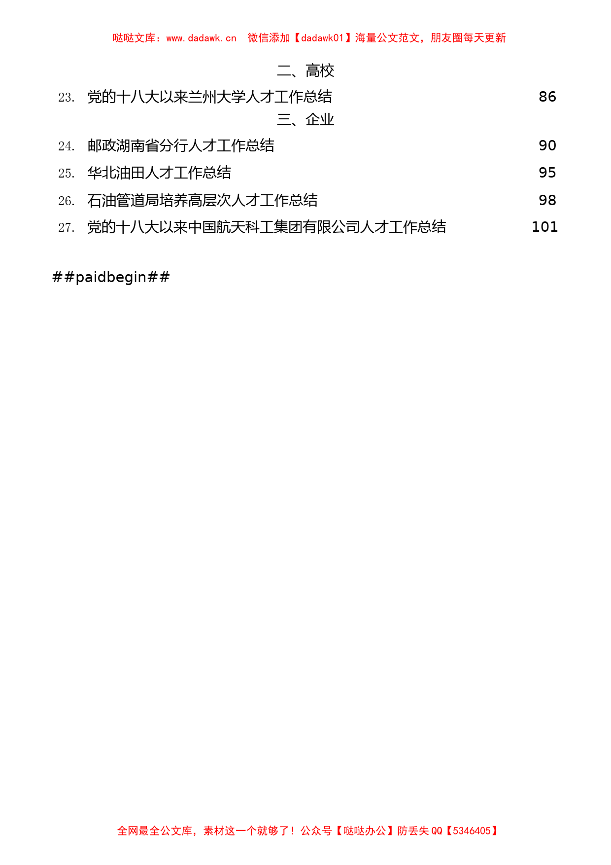 （27篇）2022年人才工作总结素材汇编_第2页