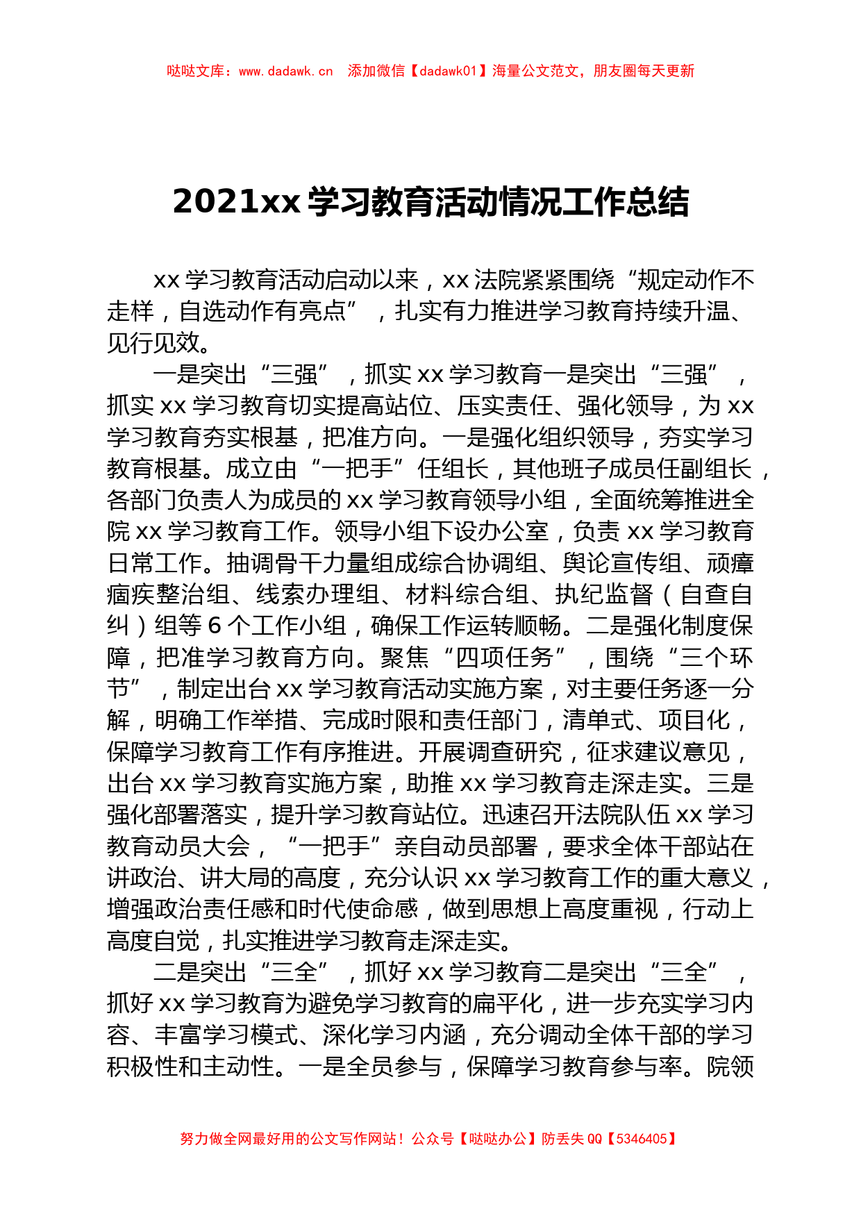 2021党史学习教育活动情况工作总结_第1页