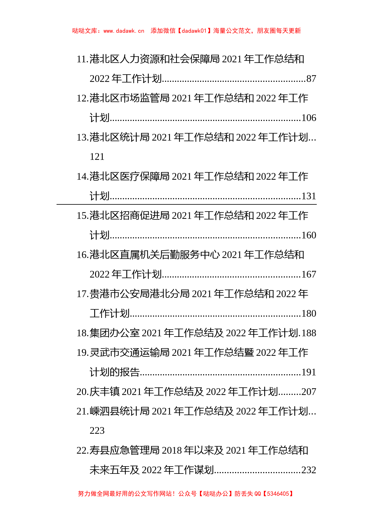 2021工作总结及2022年工作计划汇编（23篇）_第2页