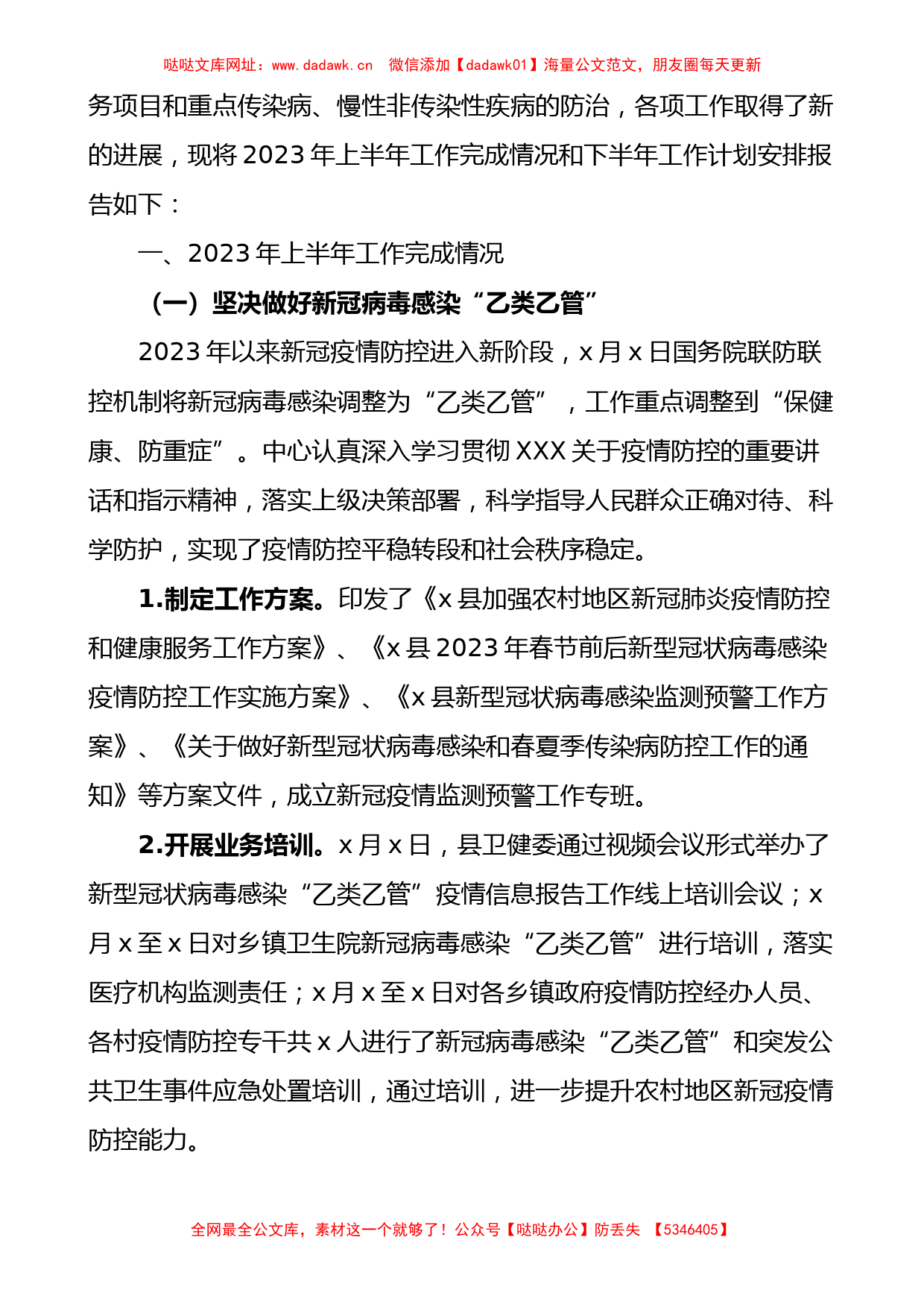 【8篇】各单位2023年上半年工作总结及下半年计划【哒哒】_第2页