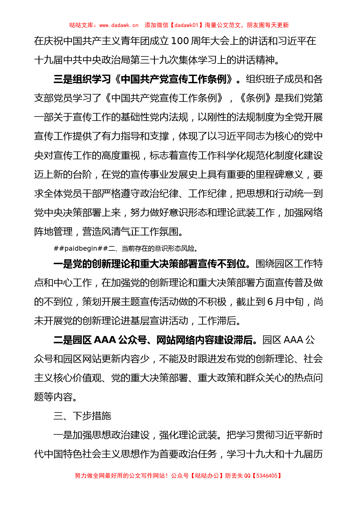 2022年第二季度意识形态工作分析研判报告范文工作汇报总结_第2页