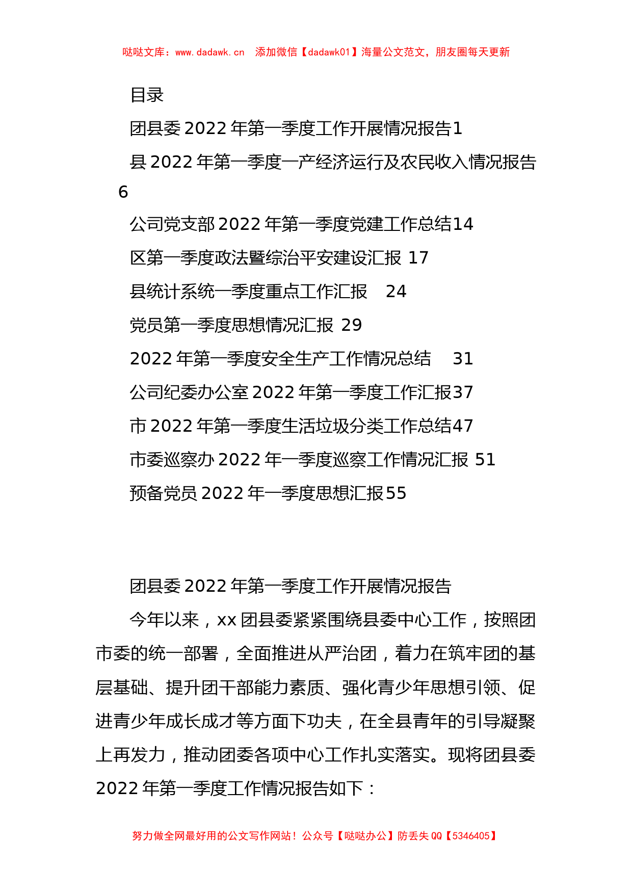 2022年度第一季度思想汇报、工作汇报、各类总结汇编_第1页