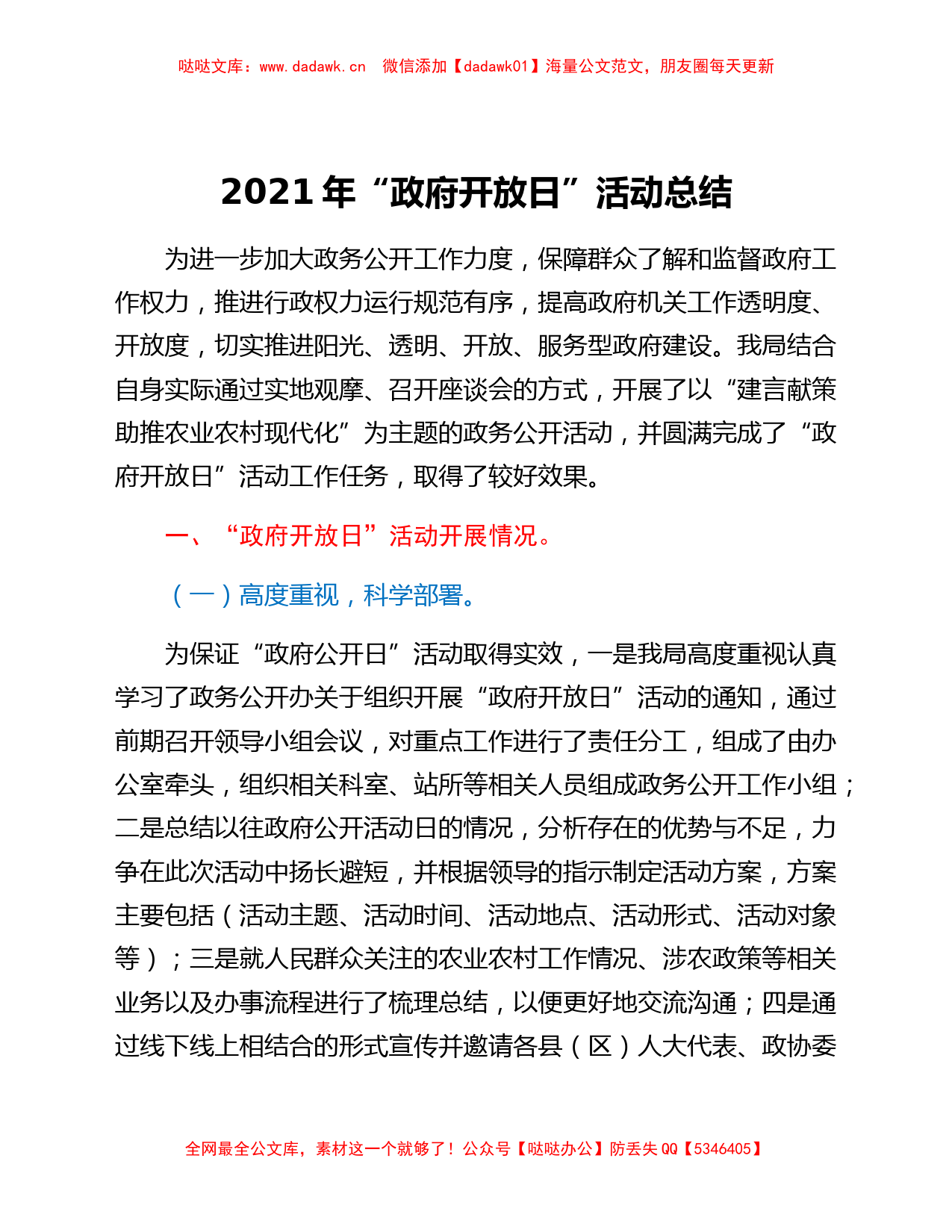 2021年“政府开放日”活动总结_第1页