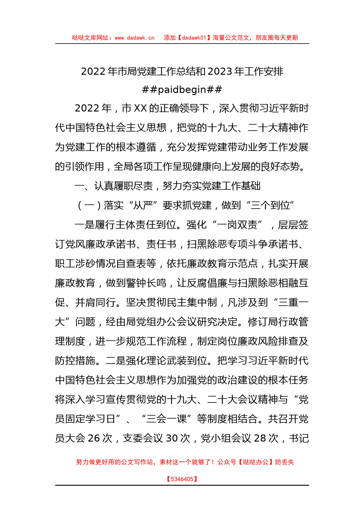 2022年度工作总结及2023年度工作安排汇编（7篇）_第2页