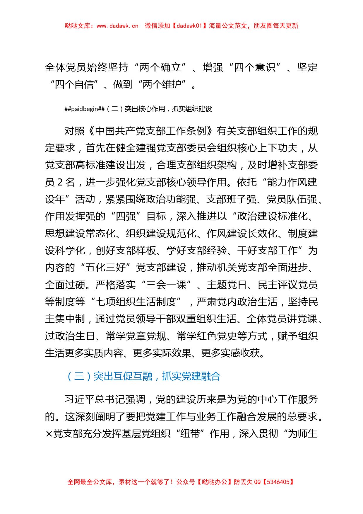 2022党支部上半年工作总结_第2页
