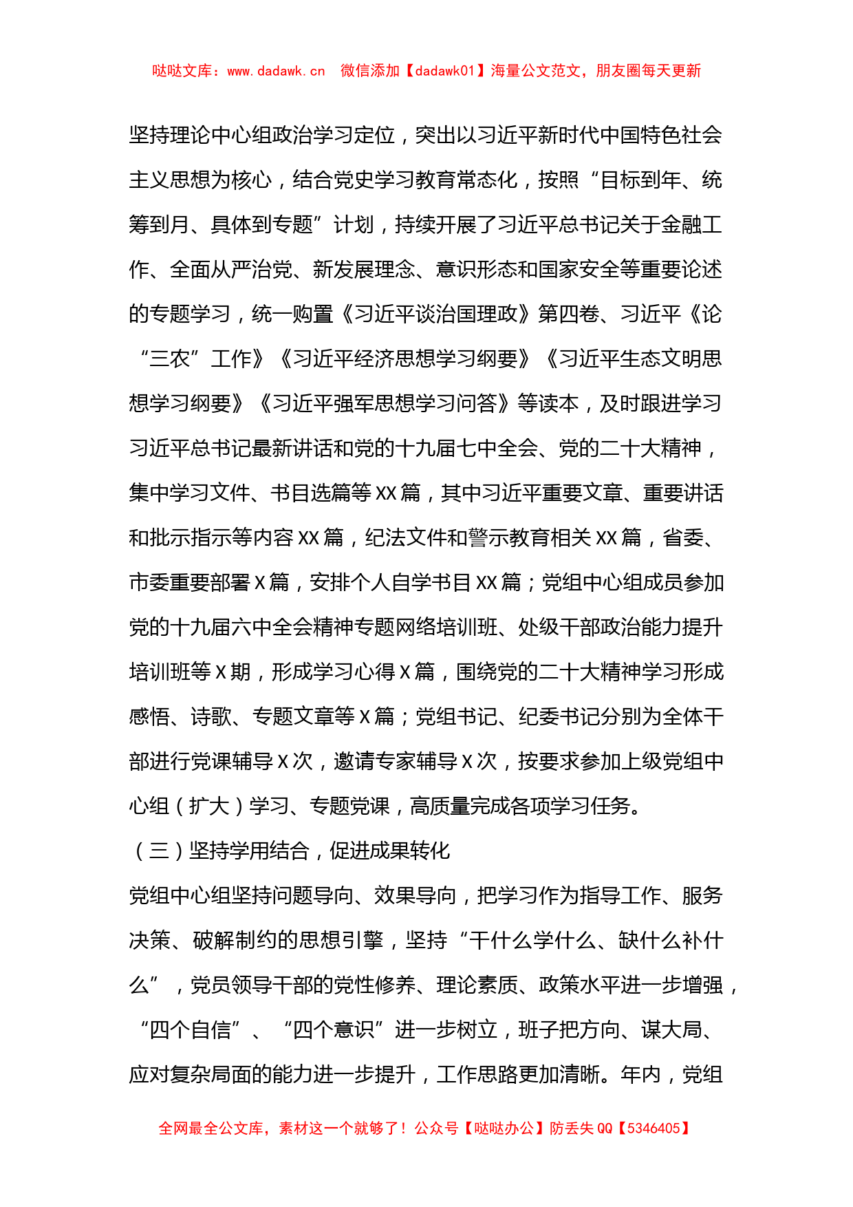 2022年度金融办党组理论学习中心组学习情况总结_第2页