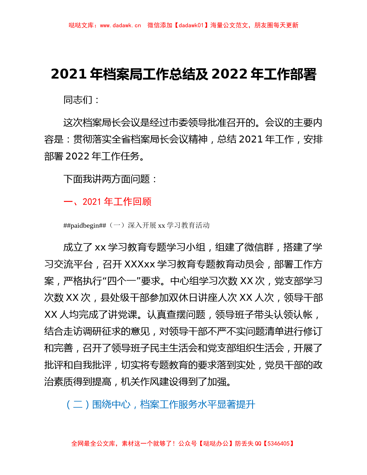 2021年档案局工作总结及2022年工作部署_第1页