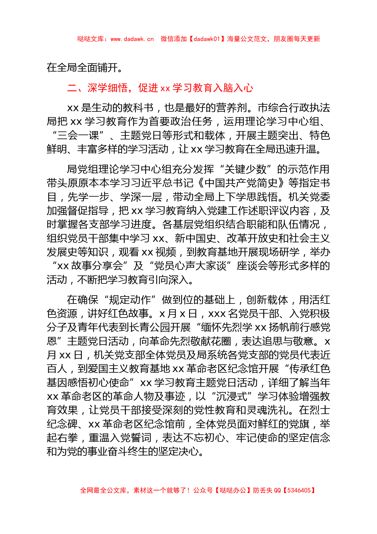 2021年党支部党史学习教育工作总结（局机关）_第2页