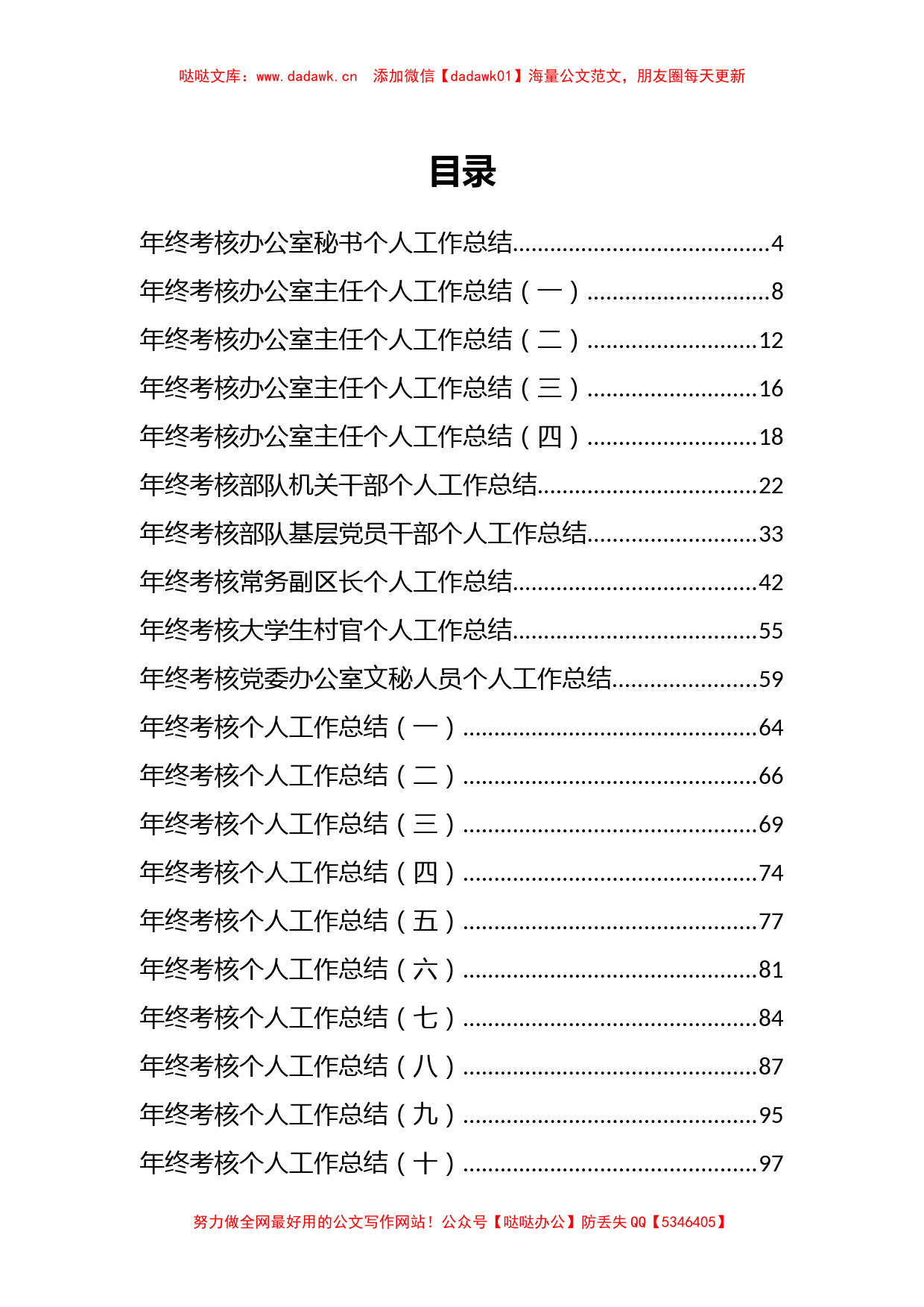 36篇年终个人考核表总结及评定汇编_第1页