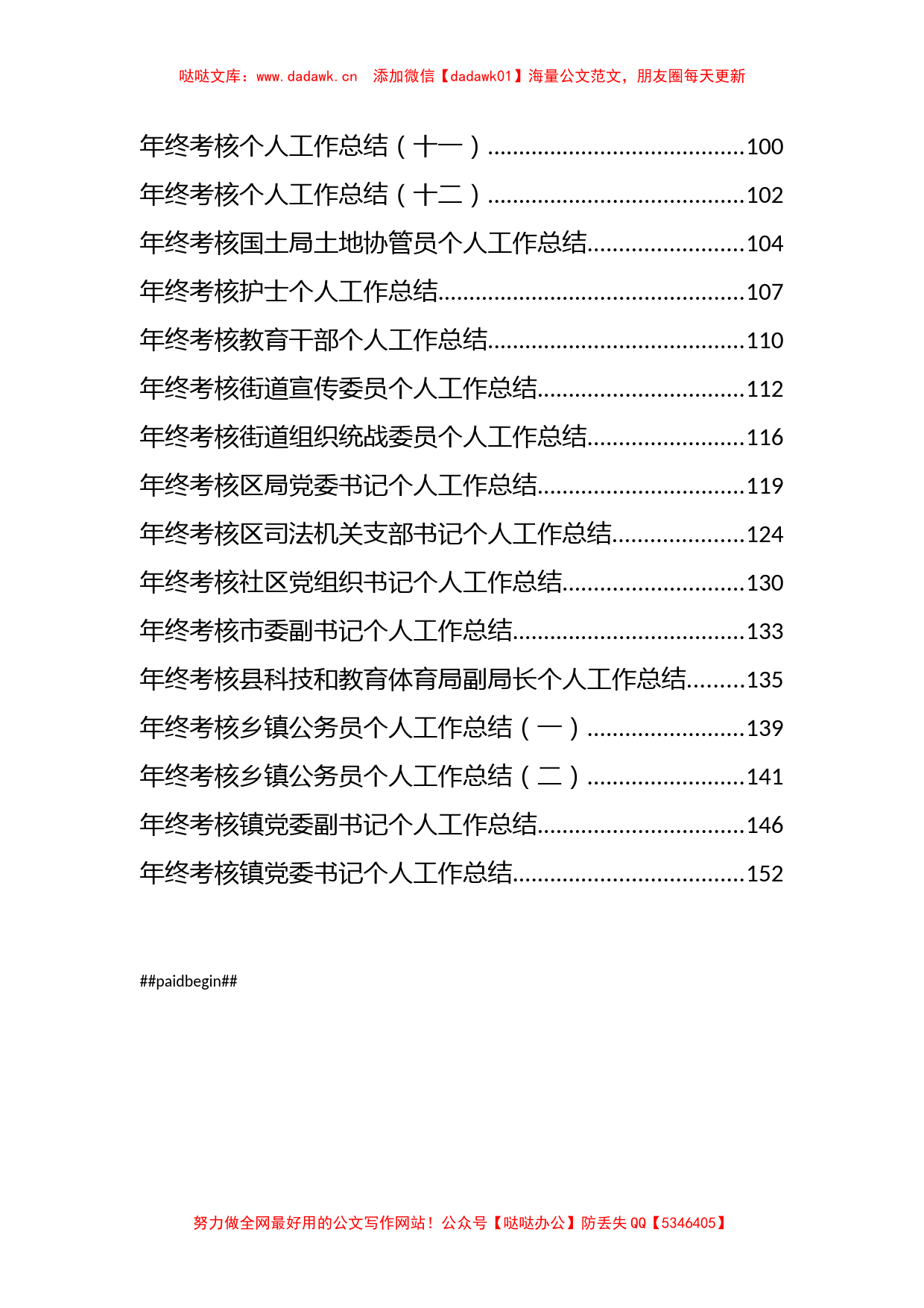 36篇年终个人考核表总结及评定汇编_第2页