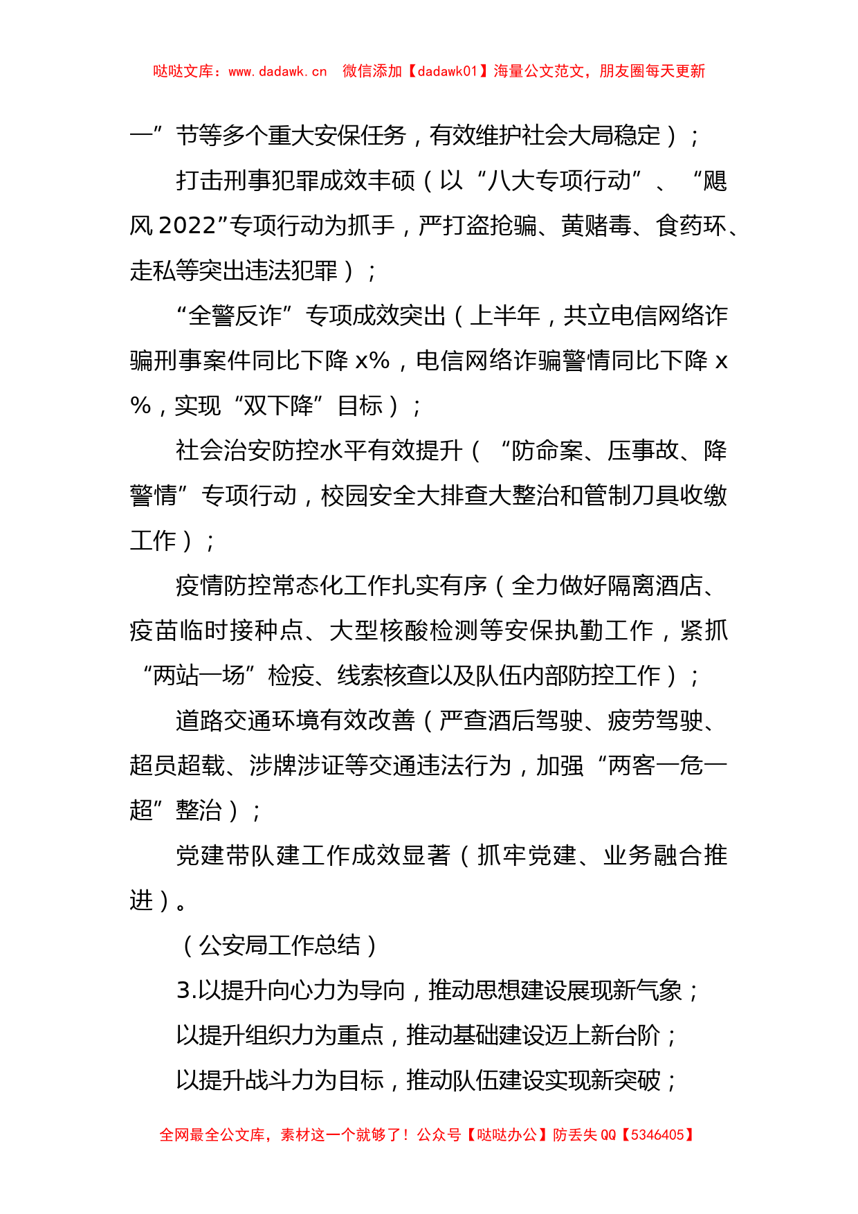 2022年度最新年终总结提纲100例_第2页