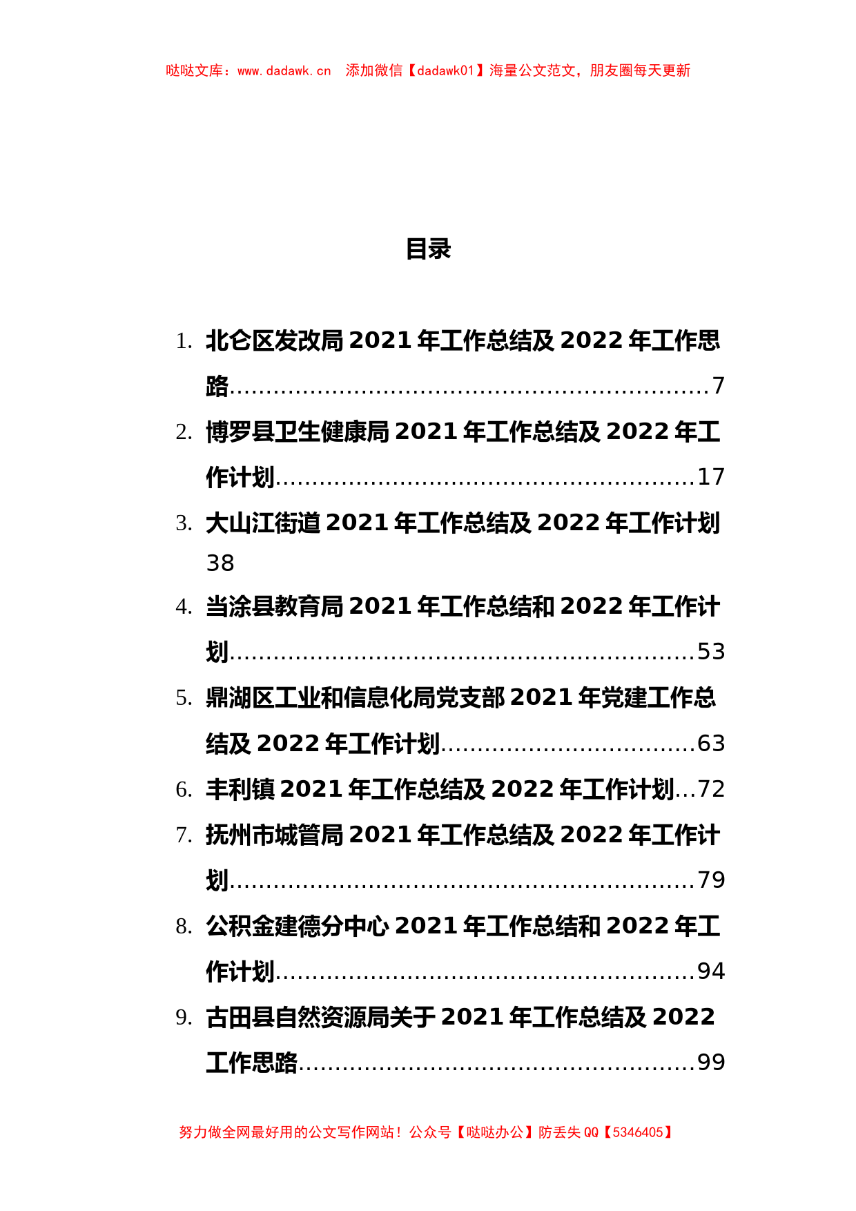 50篇2021年工作总结及2022年工作计划汇编_第1页