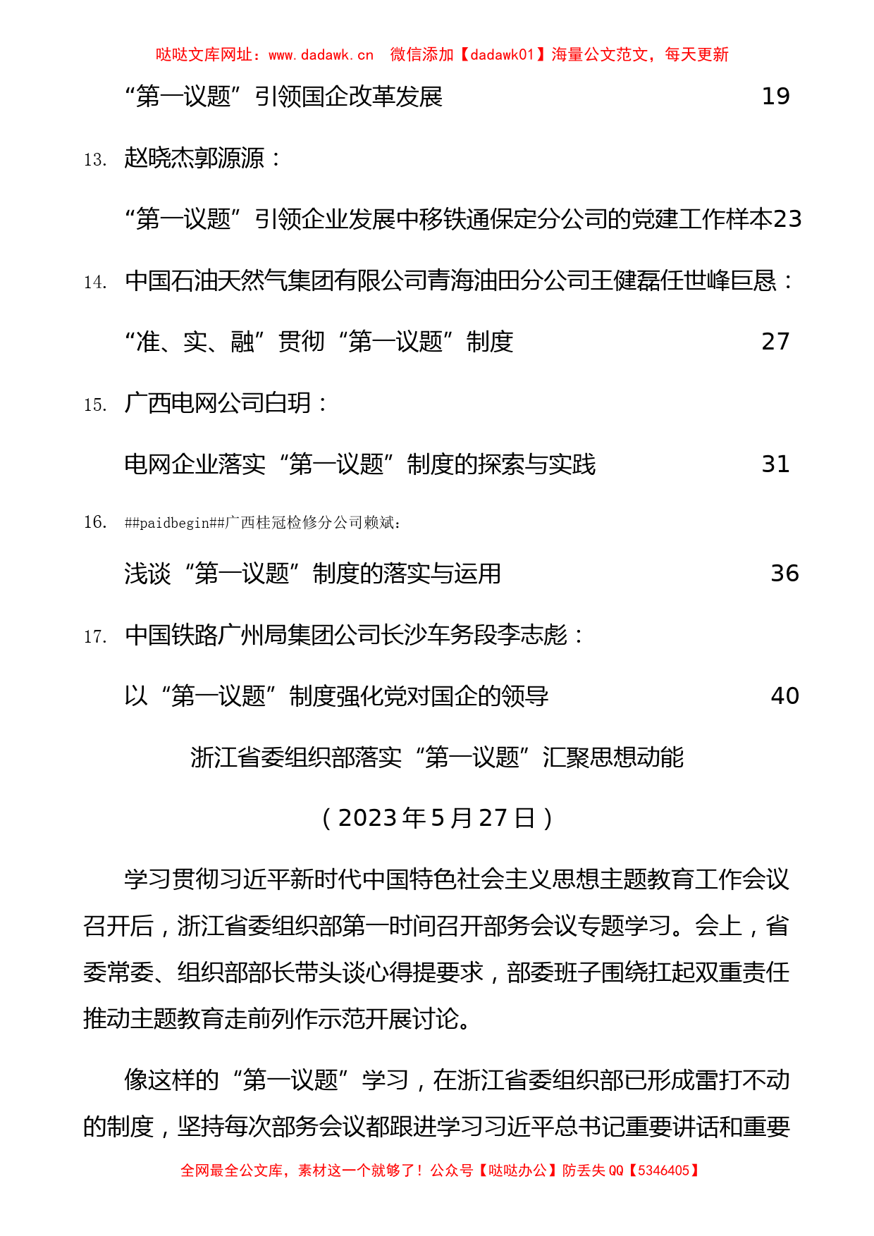 “第一议题”制度经验总结汇报合集17篇【哒哒】_第2页