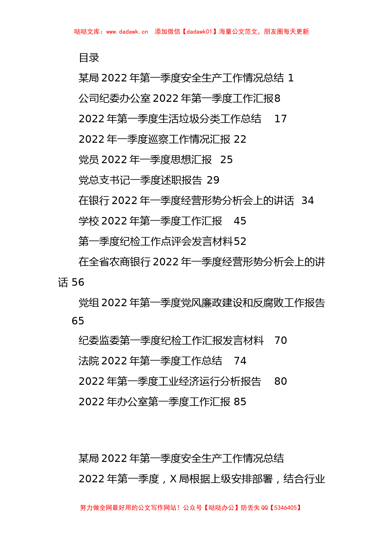 2022年度第一季度各类工作总结、汇报、报告汇编15篇_第1页