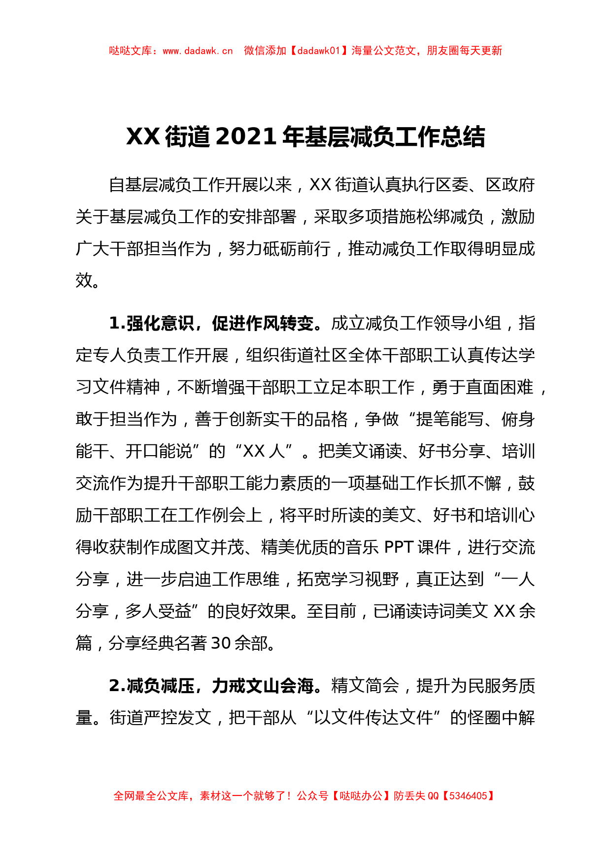 2021年上半年基层减负工作总结_第1页